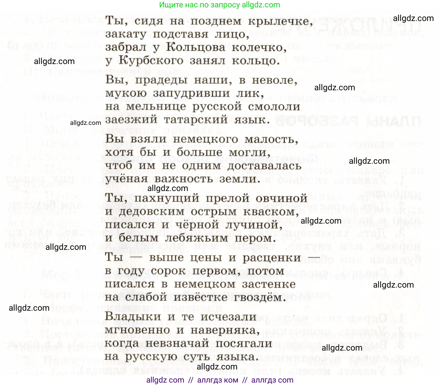 Русский язык, 9 класс Учебник, авторы: Бархударов Степан Григорьевич, Крючков Сергей Ефимович, Максимов Леонард Юрьевич, Чешко Лев Антонович, Николина Наталия Анатольевна, Мишина Клара Ивановна, Текучева Ирина Викторовна, Курцева Зоя Ивановна, Комиссарова Людмила Юрьевна, издательство Просвещение, Москва, 2023, салатового цвета, страница 243, номер 481, Условие 2019-2022 (продолжение 2)