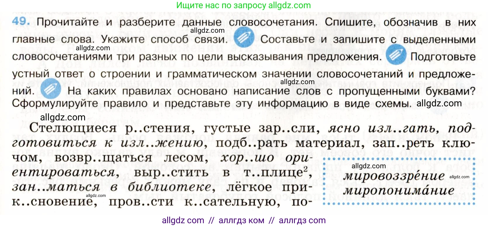 Русский язык, 9 класс Учебник, авторы: Бархударов Степан Григорьевич, Крючков Сергей Ефимович, Максимов Леонард Юрьевич, Чешко Лев Антонович, Николина Наталия Анатольевна, Мишина Клара Ивановна, Текучева Ирина Викторовна, Курцева Зоя Ивановна, Комиссарова Людмила Юрьевна, издательство Просвещение, Москва, 2023, салатового цвета, страница 25, номер 49, Условие 2019-2022