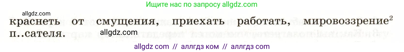 Русский язык, 9 класс Учебник, авторы: Бархударов Степан Григорьевич, Крючков Сергей Ефимович, Максимов Леонард Юрьевич, Чешко Лев Антонович, Николина Наталия Анатольевна, Мишина Клара Ивановна, Текучева Ирина Викторовна, Курцева Зоя Ивановна, Комиссарова Людмила Юрьевна, издательство Просвещение, Москва, 2023, салатового цвета, страница 25, номер 49, Условие 2019-2022 (продолжение 2)