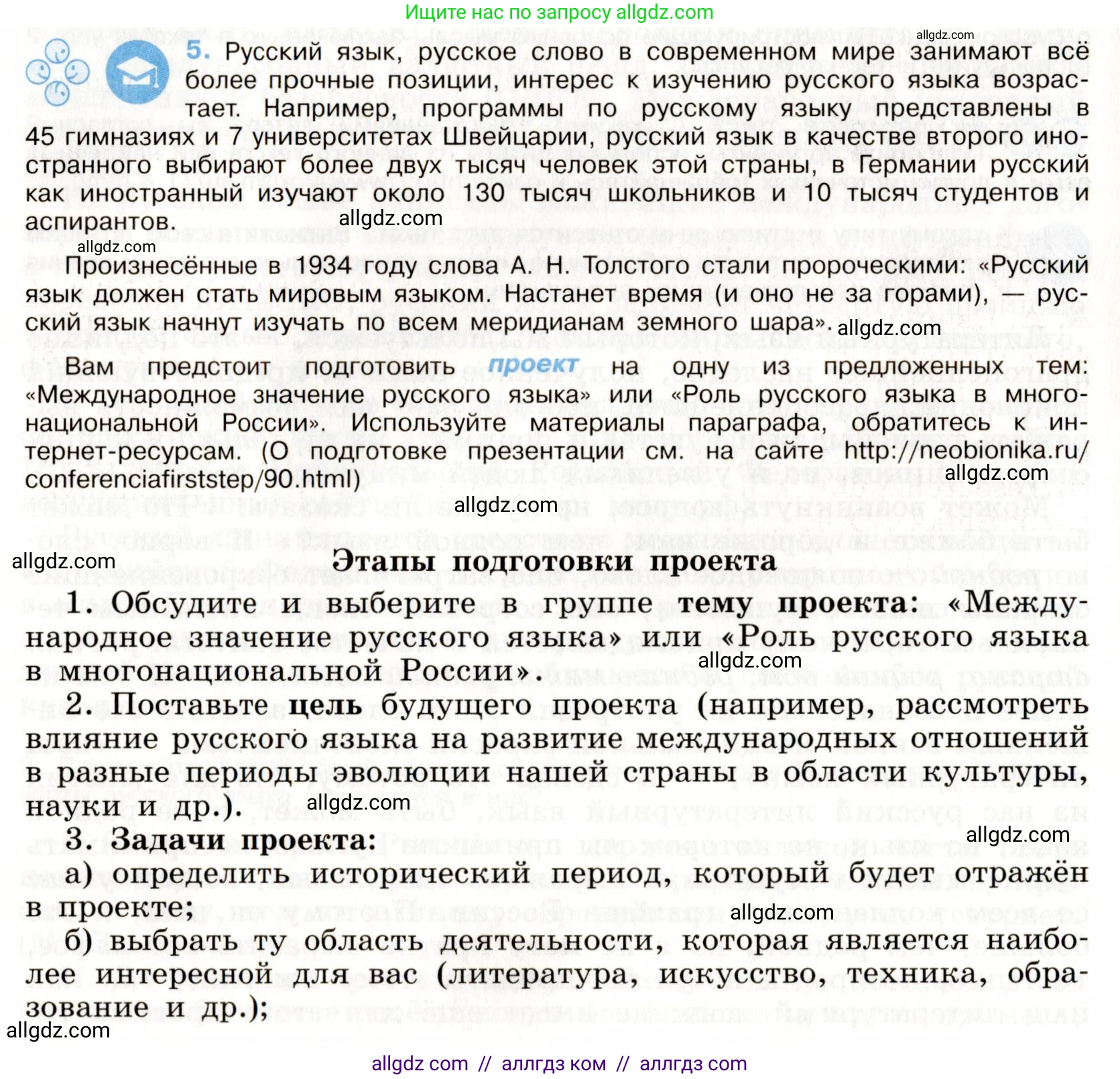 Русский язык, 9 класс Учебник, авторы: Бархударов Степан Григорьевич, Крючков Сергей Ефимович, Максимов Леонард Юрьевич, Чешко Лев Антонович, Николина Наталия Анатольевна, Мишина Клара Ивановна, Текучева Ирина Викторовна, Курцева Зоя Ивановна, Комиссарова Людмила Юрьевна, издательство Просвещение, Москва, 2023, салатового цвета, страница 6, номер 5, Условие 2019-2022