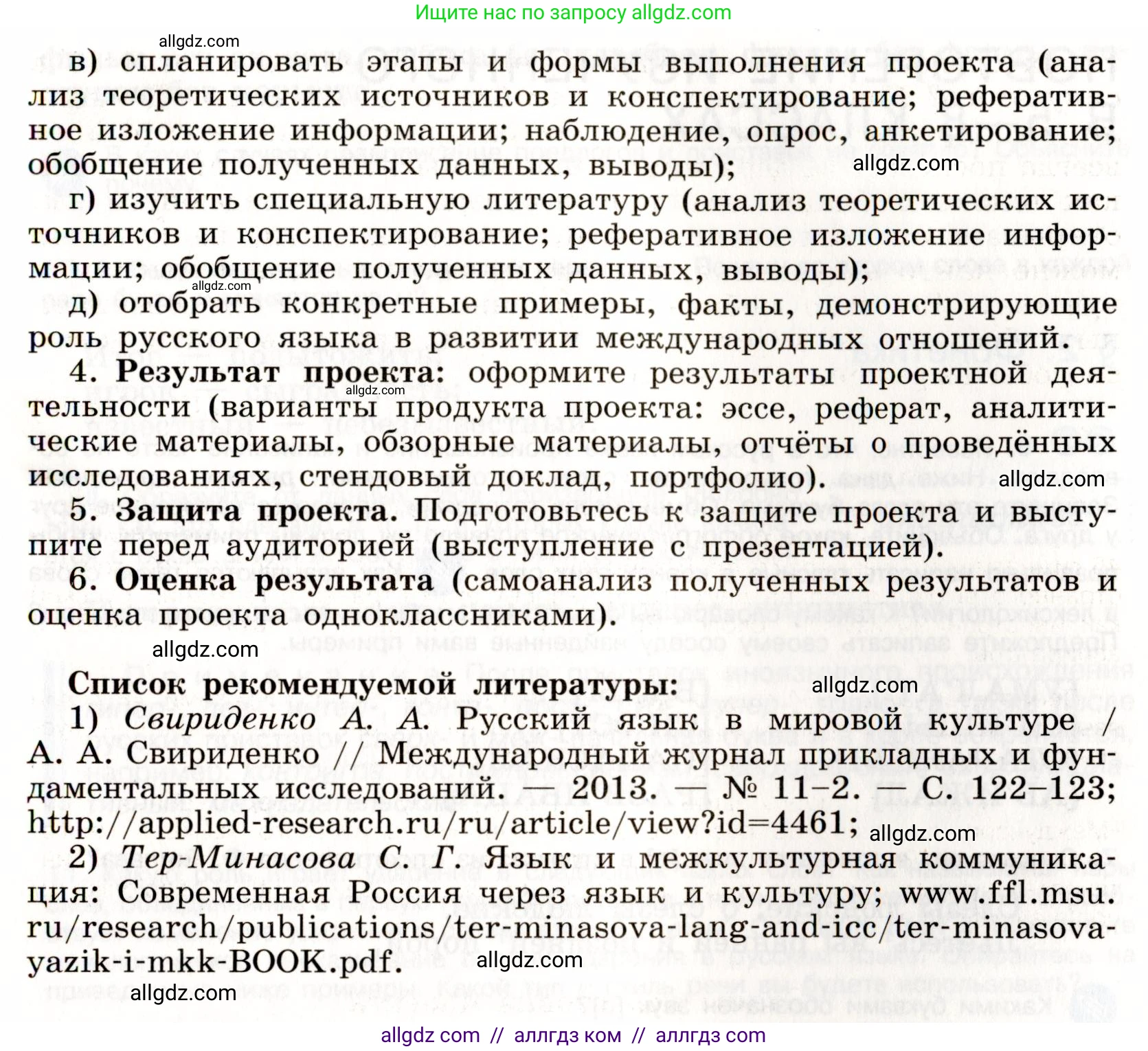 Русский язык, 9 класс Учебник, авторы: Бархударов Степан Григорьевич, Крючков Сергей Ефимович, Максимов Леонард Юрьевич, Чешко Лев Антонович, Николина Наталия Анатольевна, Мишина Клара Ивановна, Текучева Ирина Викторовна, Курцева Зоя Ивановна, Комиссарова Людмила Юрьевна, издательство Просвещение, Москва, 2023, салатового цвета, страница 6, номер 5, Условие 2019-2022 (продолжение 2)