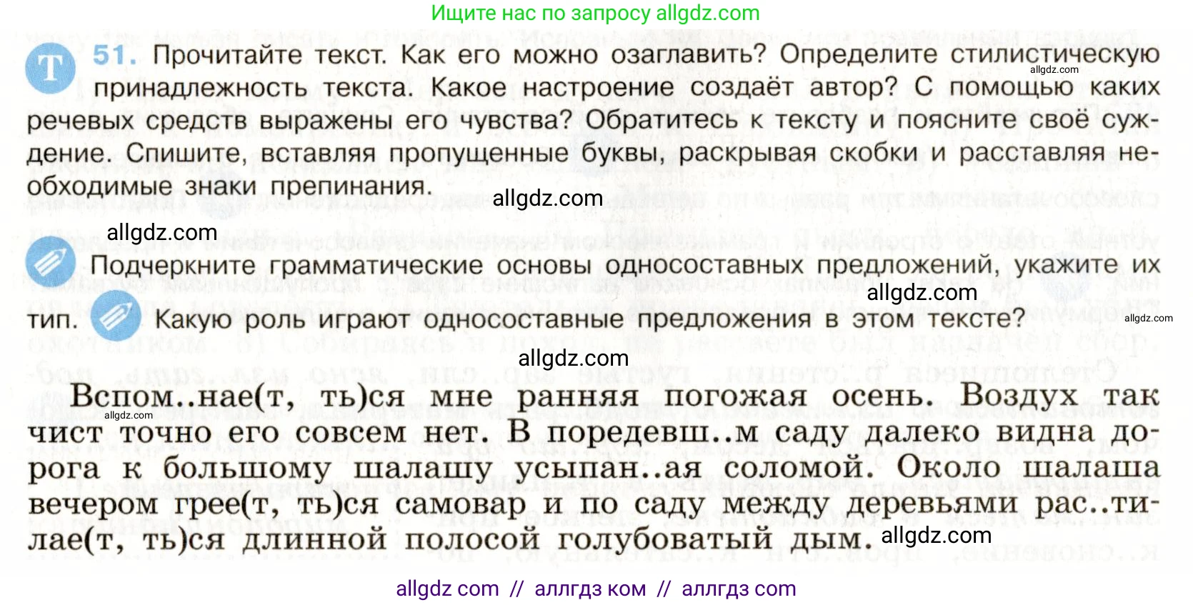 Русский язык, 9 класс Учебник, авторы: Бархударов Степан Григорьевич, Крючков Сергей Ефимович, Максимов Леонард Юрьевич, Чешко Лев Антонович, Николина Наталия Анатольевна, Мишина Клара Ивановна, Текучева Ирина Викторовна, Курцева Зоя Ивановна, Комиссарова Людмила Юрьевна, издательство Просвещение, Москва, 2023, салатового цвета, страница 25, номер 51, Условие 2019-2022