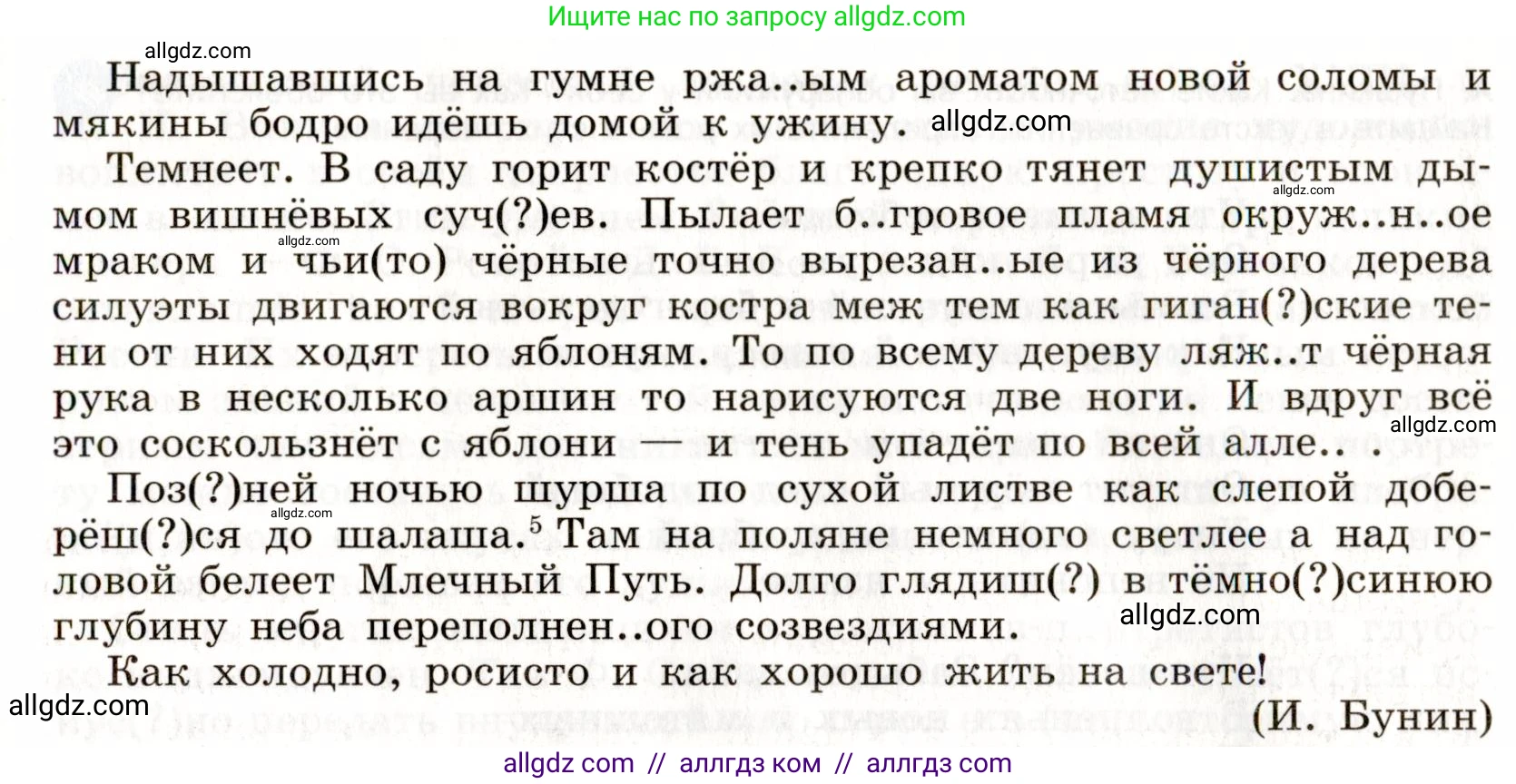 Русский язык, 9 класс Учебник, авторы: Бархударов Степан Григорьевич, Крючков Сергей Ефимович, Максимов Леонард Юрьевич, Чешко Лев Антонович, Николина Наталия Анатольевна, Мишина Клара Ивановна, Текучева Ирина Викторовна, Курцева Зоя Ивановна, Комиссарова Людмила Юрьевна, издательство Просвещение, Москва, 2023, салатового цвета, страница 25, номер 51, Условие 2019-2022 (продолжение 2)