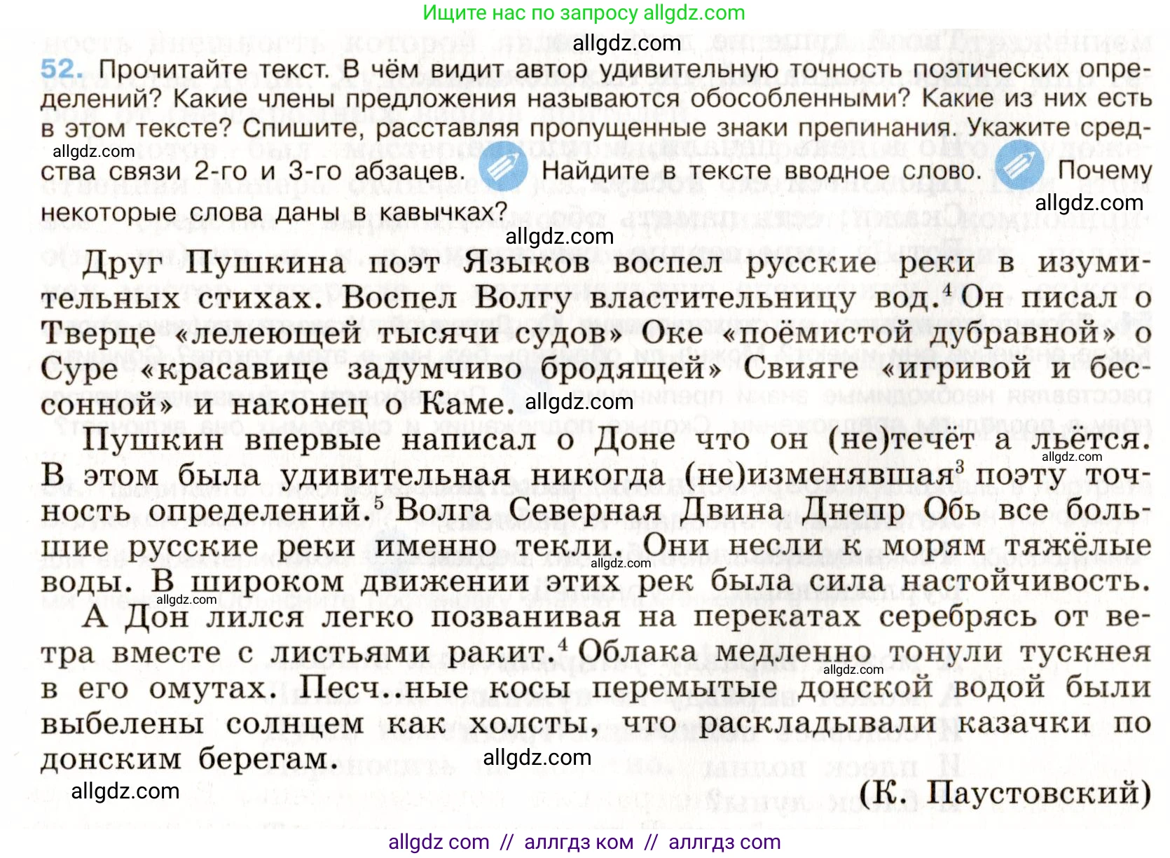 Русский язык, 9 класс Учебник, авторы: Бархударов Степан Григорьевич, Крючков Сергей Ефимович, Максимов Леонард Юрьевич, Чешко Лев Антонович, Николина Наталия Анатольевна, Мишина Клара Ивановна, Текучева Ирина Викторовна, Курцева Зоя Ивановна, Комиссарова Людмила Юрьевна, издательство Просвещение, Москва, 2023, салатового цвета, страница 26, номер 52, Условие 2019-2022
