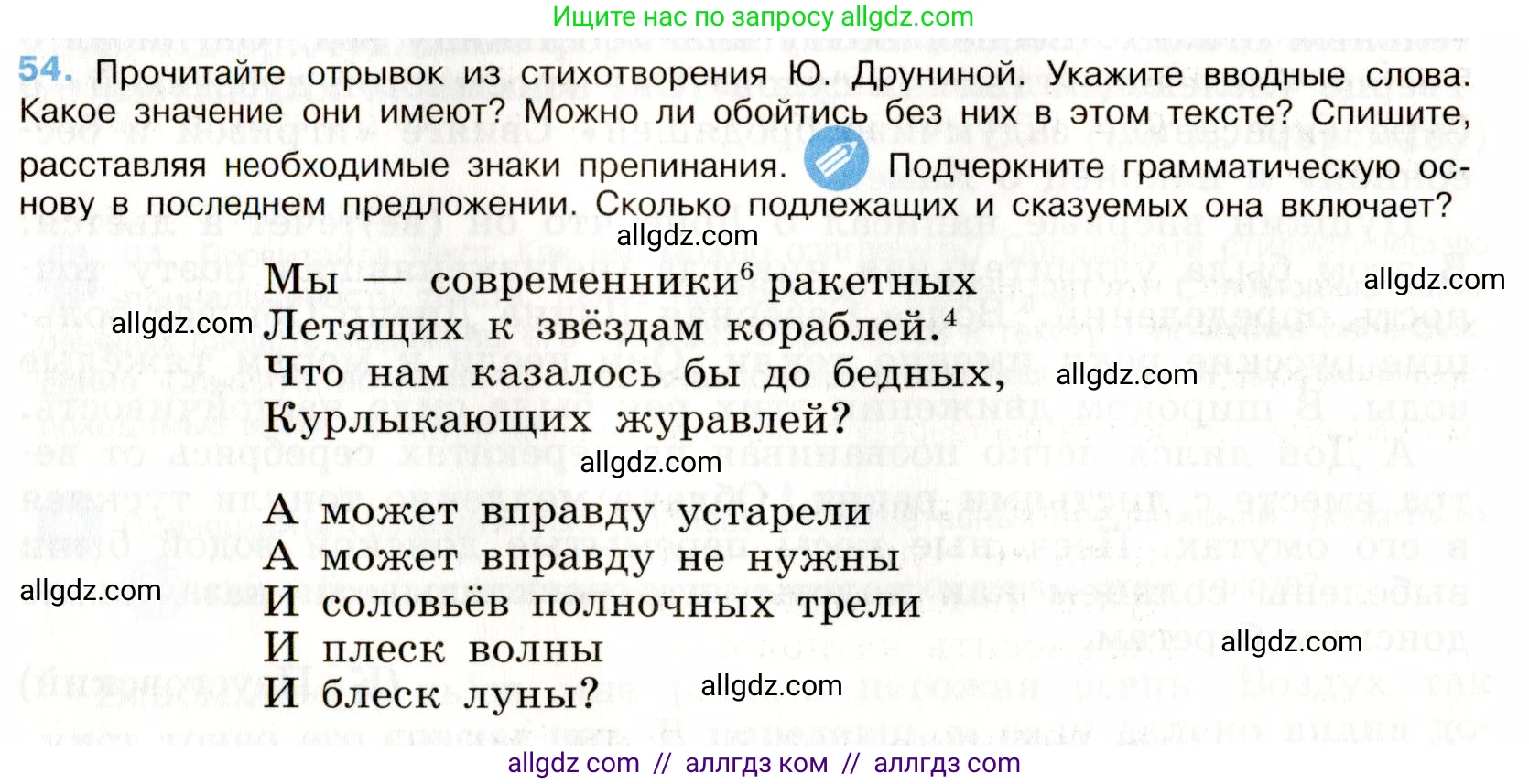 Русский язык, 9 класс Учебник, авторы: Бархударов Степан Григорьевич, Крючков Сергей Ефимович, Максимов Леонард Юрьевич, Чешко Лев Антонович, Николина Наталия Анатольевна, Мишина Клара Ивановна, Текучева Ирина Викторовна, Курцева Зоя Ивановна, Комиссарова Людмила Юрьевна, издательство Просвещение, Москва, 2023, салатового цвета, страница 27, номер 54, Условие 2019-2022