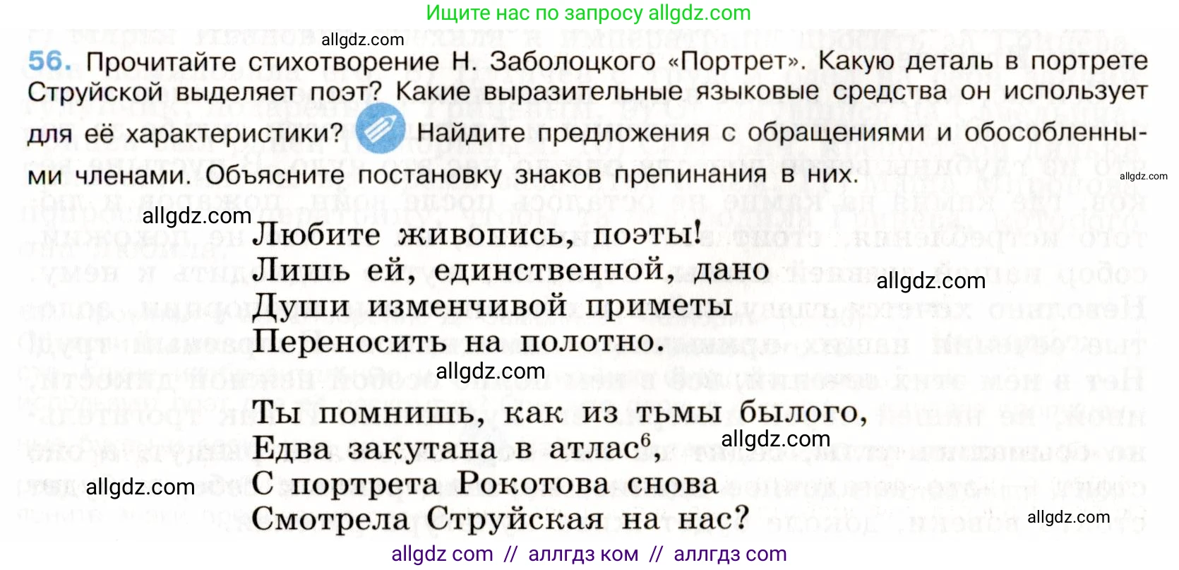 Русский язык, 9 класс Учебник, авторы: Бархударов Степан Григорьевич, Крючков Сергей Ефимович, Максимов Леонард Юрьевич, Чешко Лев Антонович, Николина Наталия Анатольевна, Мишина Клара Ивановна, Текучева Ирина Викторовна, Курцева Зоя Ивановна, Комиссарова Людмила Юрьевна, издательство Просвещение, Москва, 2023, салатового цвета, страница 28, номер 56, Условие 2019-2022