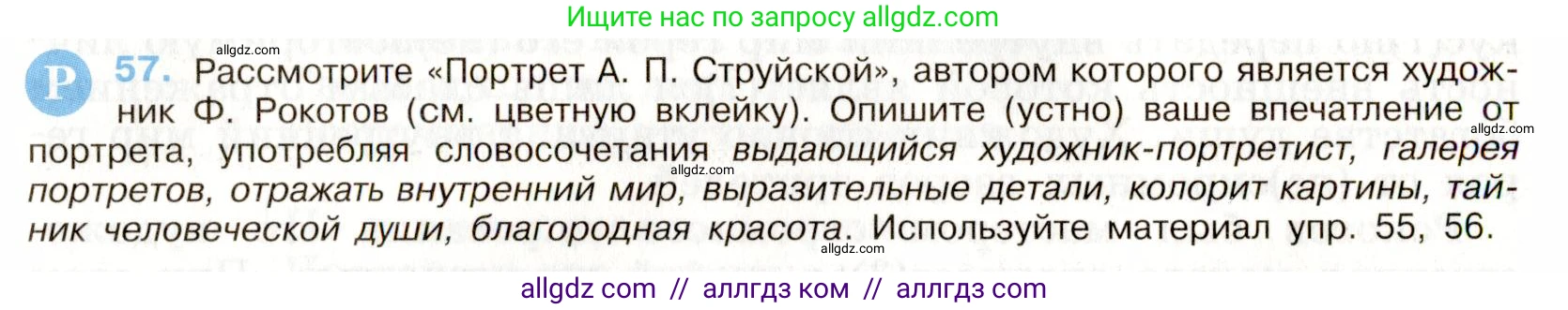 Русский язык, 9 класс Учебник, авторы: Бархударов Степан Григорьевич, Крючков Сергей Ефимович, Максимов Леонард Юрьевич, Чешко Лев Антонович, Николина Наталия Анатольевна, Мишина Клара Ивановна, Текучева Ирина Викторовна, Курцева Зоя Ивановна, Комиссарова Людмила Юрьевна, издательство Просвещение, Москва, 2023, салатового цвета, страница 29, номер 57, Условие 2019-2022