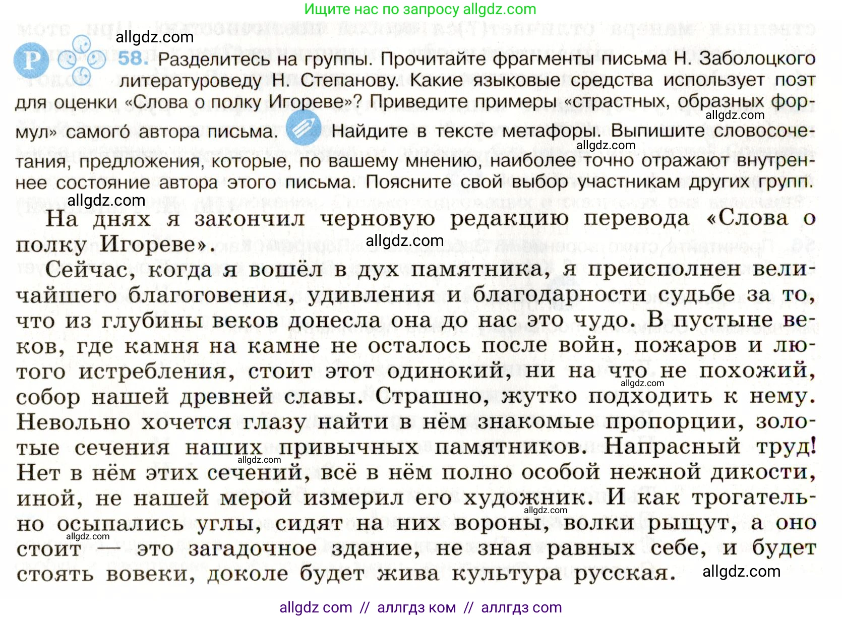 Русский язык, 9 класс Учебник, авторы: Бархударов Степан Григорьевич, Крючков Сергей Ефимович, Максимов Леонард Юрьевич, Чешко Лев Антонович, Николина Наталия Анатольевна, Мишина Клара Ивановна, Текучева Ирина Викторовна, Курцева Зоя Ивановна, Комиссарова Людмила Юрьевна, издательство Просвещение, Москва, 2023, салатового цвета, страница 29, номер 58, Условие 2019-2022