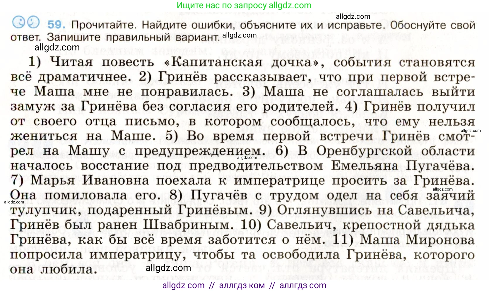 Русский язык, 9 класс Учебник, авторы: Бархударов Степан Григорьевич, Крючков Сергей Ефимович, Максимов Леонард Юрьевич, Чешко Лев Антонович, Николина Наталия Анатольевна, Мишина Клара Ивановна, Текучева Ирина Викторовна, Курцева Зоя Ивановна, Комиссарова Людмила Юрьевна, издательство Просвещение, Москва, 2023, салатового цвета, страница 30, номер 59, Условие 2019-2022