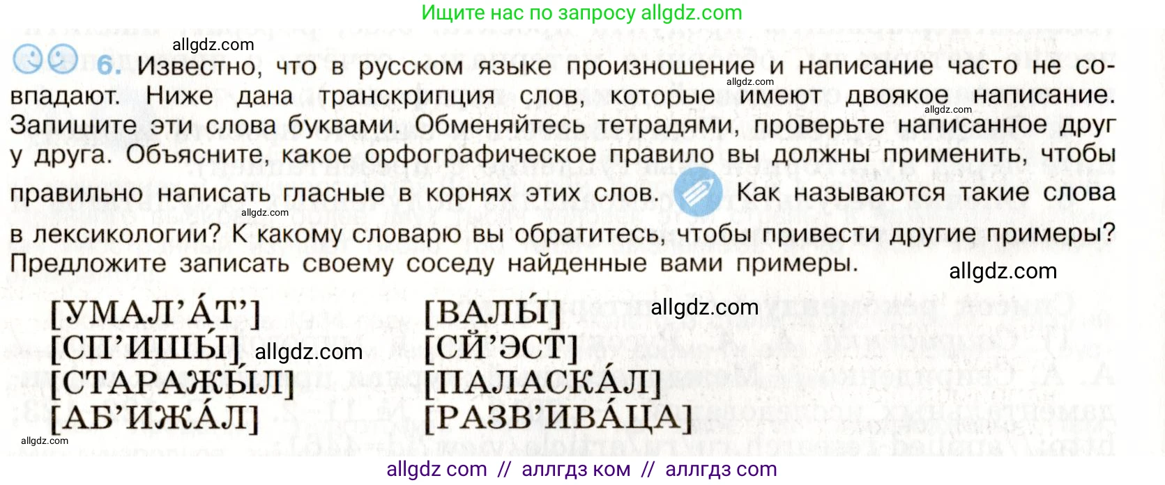 Русский язык, 9 класс Учебник, авторы: Бархударов Степан Григорьевич, Крючков Сергей Ефимович, Максимов Леонард Юрьевич, Чешко Лев Антонович, Николина Наталия Анатольевна, Мишина Клара Ивановна, Текучева Ирина Викторовна, Курцева Зоя Ивановна, Комиссарова Людмила Юрьевна, издательство Просвещение, Москва, 2023, салатового цвета, страница 7, номер 6, Условие 2019-2022