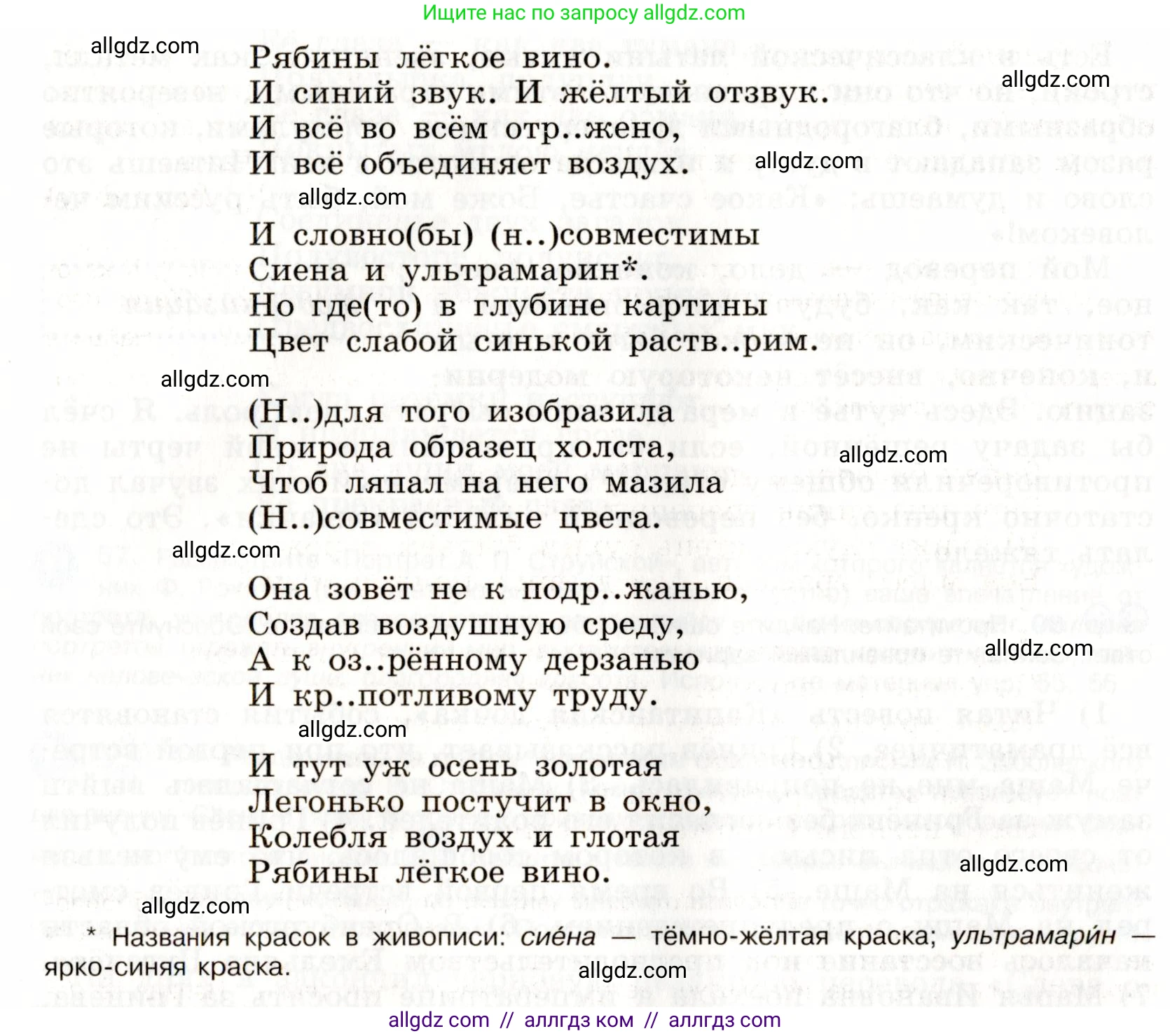 Русский язык, 9 класс Учебник, авторы: Бархударов Степан Григорьевич, Крючков Сергей Ефимович, Максимов Леонард Юрьевич, Чешко Лев Антонович, Николина Наталия Анатольевна, Мишина Клара Ивановна, Текучева Ирина Викторовна, Курцева Зоя Ивановна, Комиссарова Людмила Юрьевна, издательство Просвещение, Москва, 2023, салатового цвета, страница 31, номер 60, Условие 2019-2022 (продолжение 2)