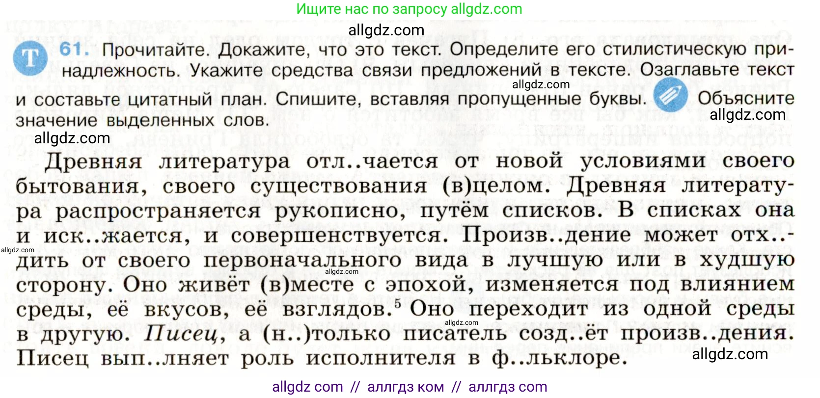Русский язык, 9 класс Учебник, авторы: Бархударов Степан Григорьевич, Крючков Сергей Ефимович, Максимов Леонард Юрьевич, Чешко Лев Антонович, Николина Наталия Анатольевна, Мишина Клара Ивановна, Текучева Ирина Викторовна, Курцева Зоя Ивановна, Комиссарова Людмила Юрьевна, издательство Просвещение, Москва, 2023, салатового цвета, страница 31, номер 61, Условие 2019-2022