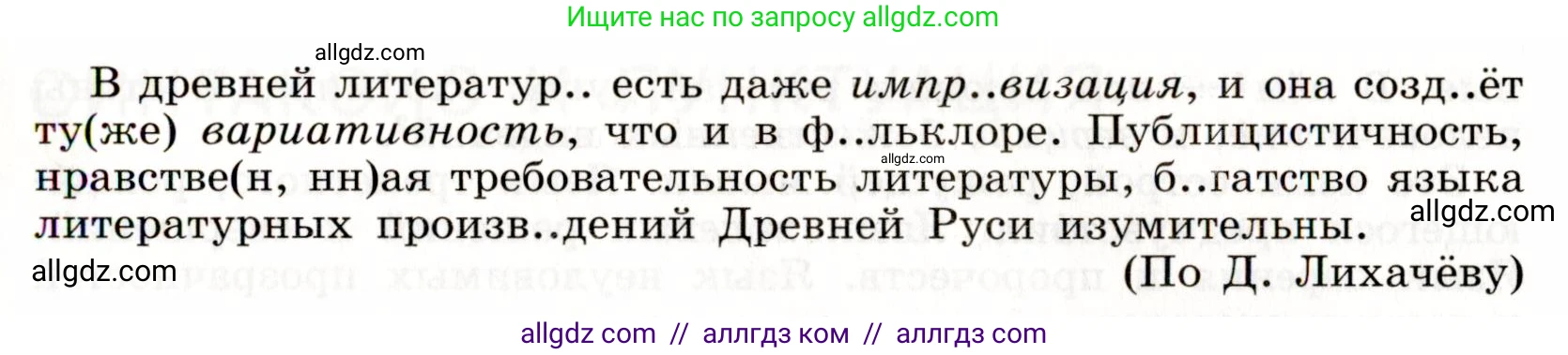 Русский язык, 9 класс Учебник, авторы: Бархударов Степан Григорьевич, Крючков Сергей Ефимович, Максимов Леонард Юрьевич, Чешко Лев Антонович, Николина Наталия Анатольевна, Мишина Клара Ивановна, Текучева Ирина Викторовна, Курцева Зоя Ивановна, Комиссарова Людмила Юрьевна, издательство Просвещение, Москва, 2023, салатового цвета, страница 31, номер 61, Условие 2019-2022 (продолжение 2)