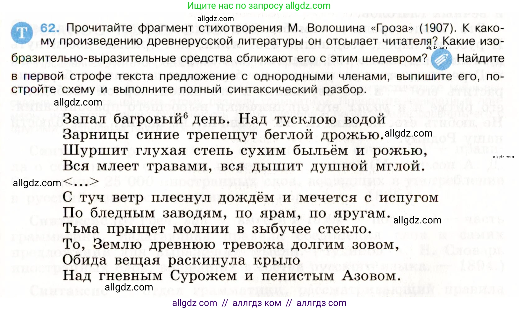 Русский язык, 9 класс Учебник, авторы: Бархударов Степан Григорьевич, Крючков Сергей Ефимович, Максимов Леонард Юрьевич, Чешко Лев Антонович, Николина Наталия Анатольевна, Мишина Клара Ивановна, Текучева Ирина Викторовна, Курцева Зоя Ивановна, Комиссарова Людмила Юрьевна, издательство Просвещение, Москва, 2023, салатового цвета, страница 32, номер 62, Условие 2019-2022