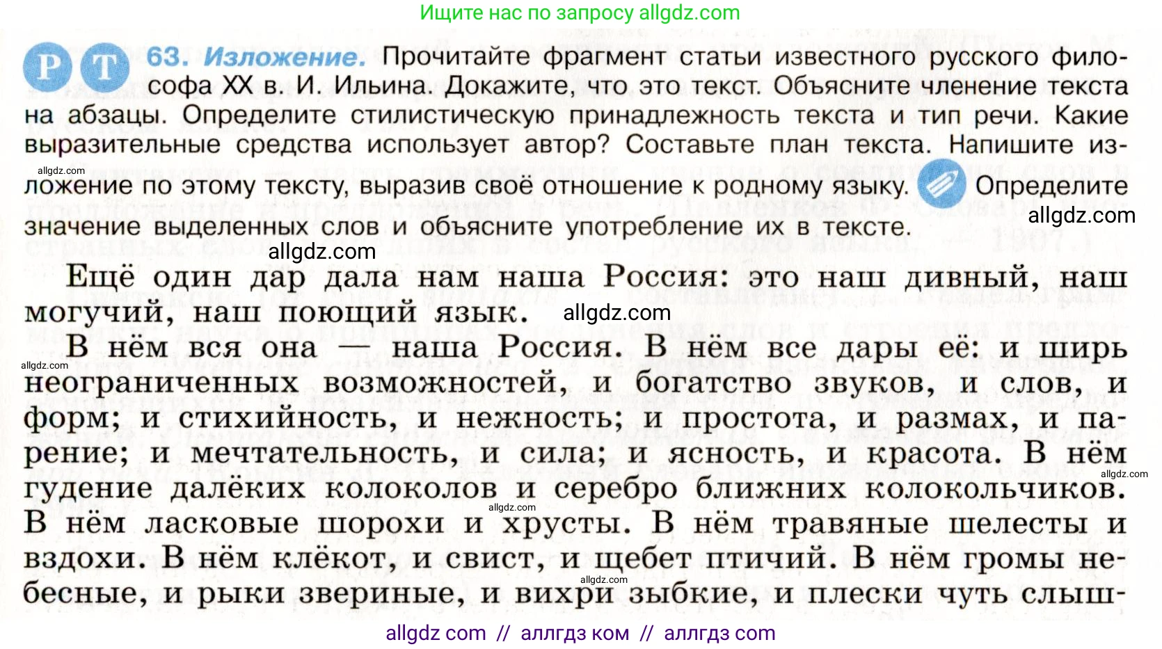 Русский язык, 9 класс Учебник, авторы: Бархударов Степан Григорьевич, Крючков Сергей Ефимович, Максимов Леонард Юрьевич, Чешко Лев Антонович, Николина Наталия Анатольевна, Мишина Клара Ивановна, Текучева Ирина Викторовна, Курцева Зоя Ивановна, Комиссарова Людмила Юрьевна, издательство Просвещение, Москва, 2023, салатового цвета, страница 32, номер 63, Условие 2019-2022