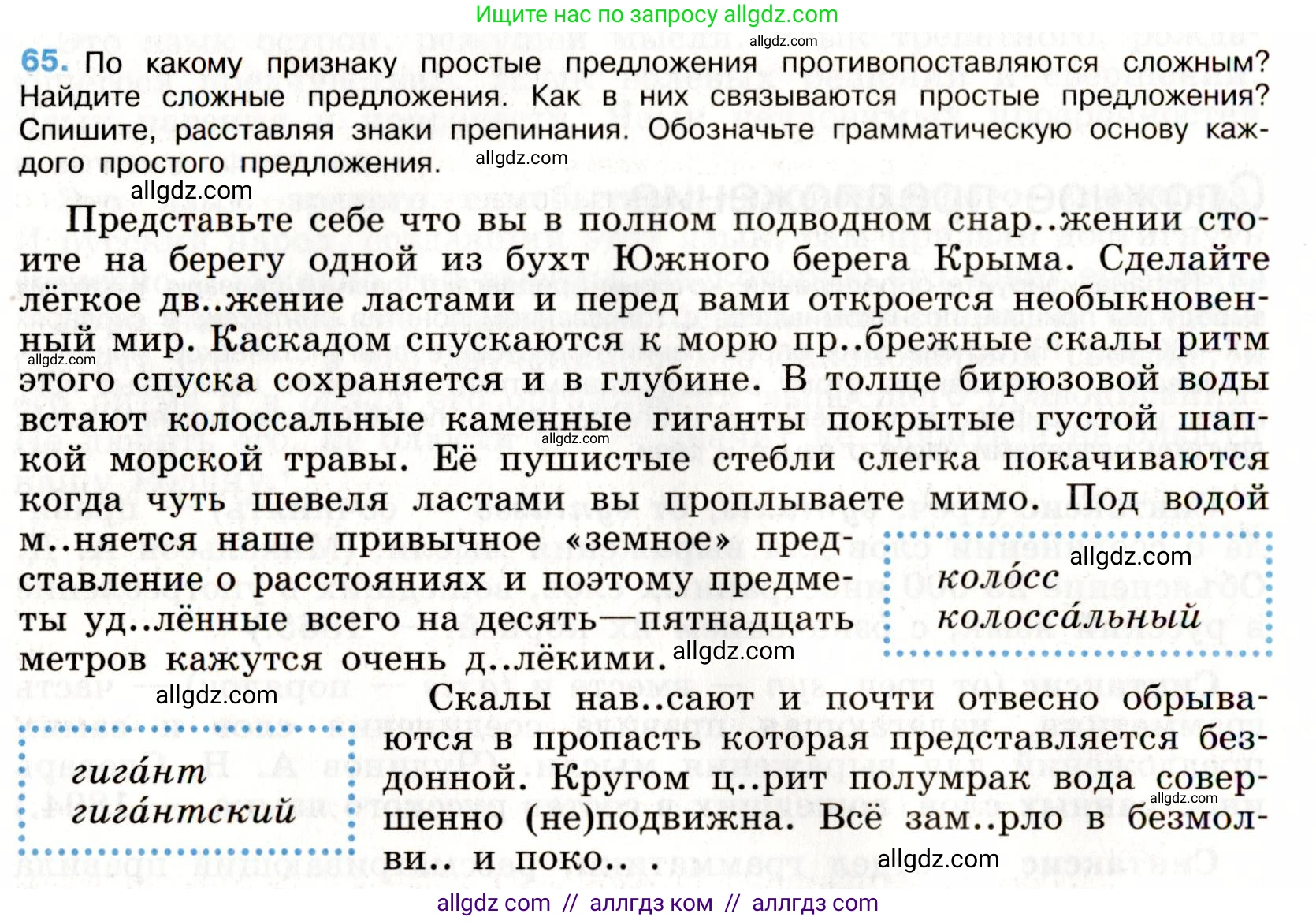 Русский язык, 9 класс Учебник, авторы: Бархударов Степан Григорьевич, Крючков Сергей Ефимович, Максимов Леонард Юрьевич, Чешко Лев Антонович, Николина Наталия Анатольевна, Мишина Клара Ивановна, Текучева Ирина Викторовна, Курцева Зоя Ивановна, Комиссарова Людмила Юрьевна, издательство Просвещение, Москва, 2023, салатового цвета, страница 33, номер 65, Условие 2019-2022