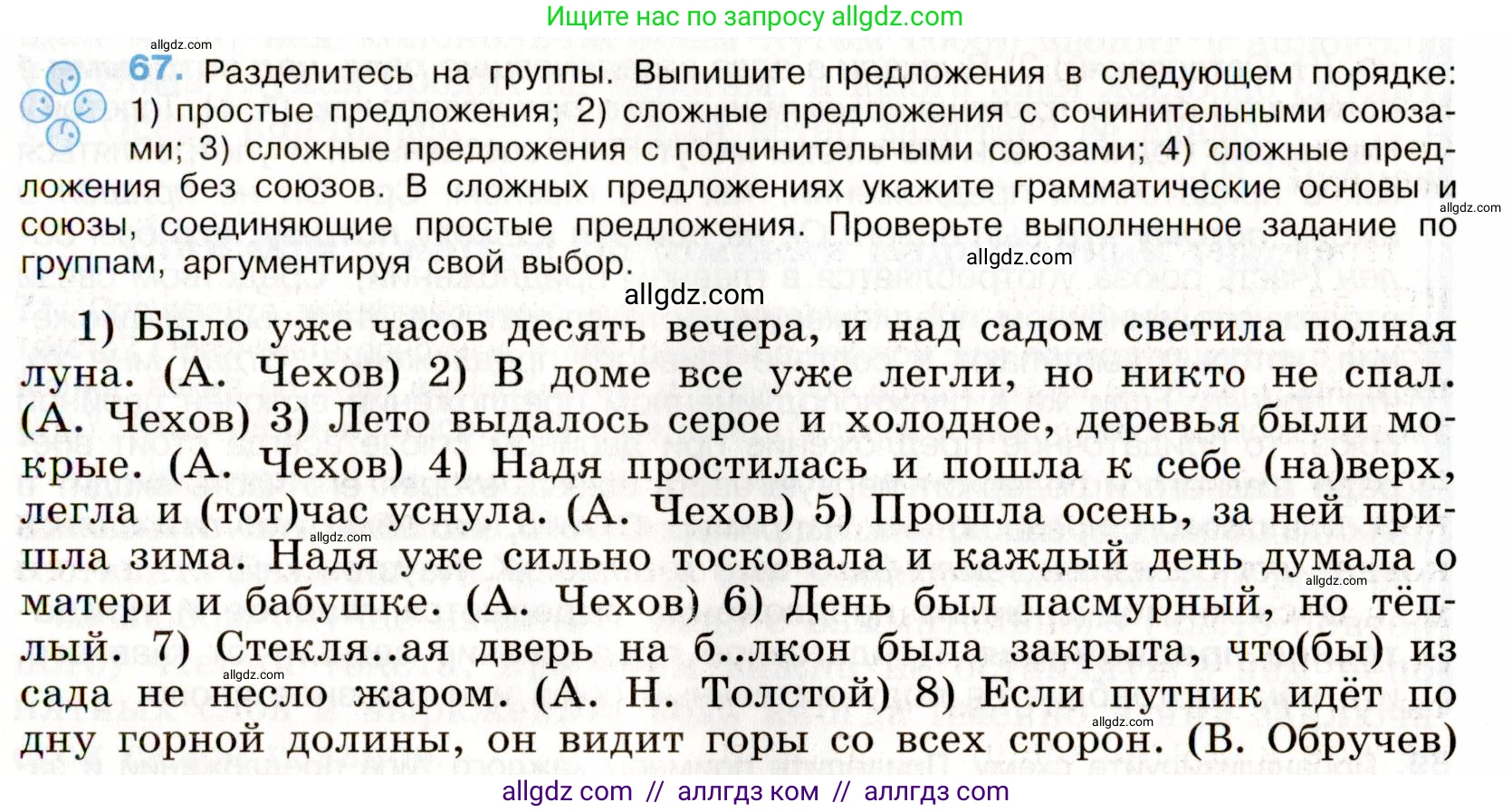 Русский язык, 9 класс Учебник, авторы: Бархударов Степан Григорьевич, Крючков Сергей Ефимович, Максимов Леонард Юрьевич, Чешко Лев Антонович, Николина Наталия Анатольевна, Мишина Клара Ивановна, Текучева Ирина Викторовна, Курцева Зоя Ивановна, Комиссарова Людмила Юрьевна, издательство Просвещение, Москва, 2023, салатового цвета, страница 35, номер 67, Условие 2019-2022