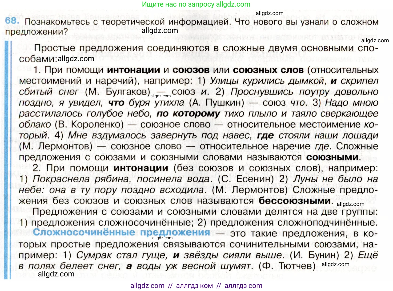 Русский язык, 9 класс Учебник, авторы: Бархударов Степан Григорьевич, Крючков Сергей Ефимович, Максимов Леонард Юрьевич, Чешко Лев Антонович, Николина Наталия Анатольевна, Мишина Клара Ивановна, Текучева Ирина Викторовна, Курцева Зоя Ивановна, Комиссарова Людмила Юрьевна, издательство Просвещение, Москва, 2023, салатового цвета, страница 36, номер 68, Условие 2019-2022