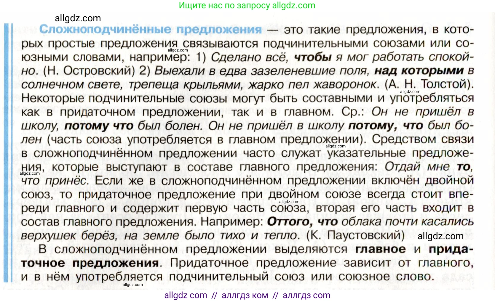 Русский язык, 9 класс Учебник, авторы: Бархударов Степан Григорьевич, Крючков Сергей Ефимович, Максимов Леонард Юрьевич, Чешко Лев Антонович, Николина Наталия Анатольевна, Мишина Клара Ивановна, Текучева Ирина Викторовна, Курцева Зоя Ивановна, Комиссарова Людмила Юрьевна, издательство Просвещение, Москва, 2023, салатового цвета, страница 36, номер 68, Условие 2019-2022 (продолжение 2)
