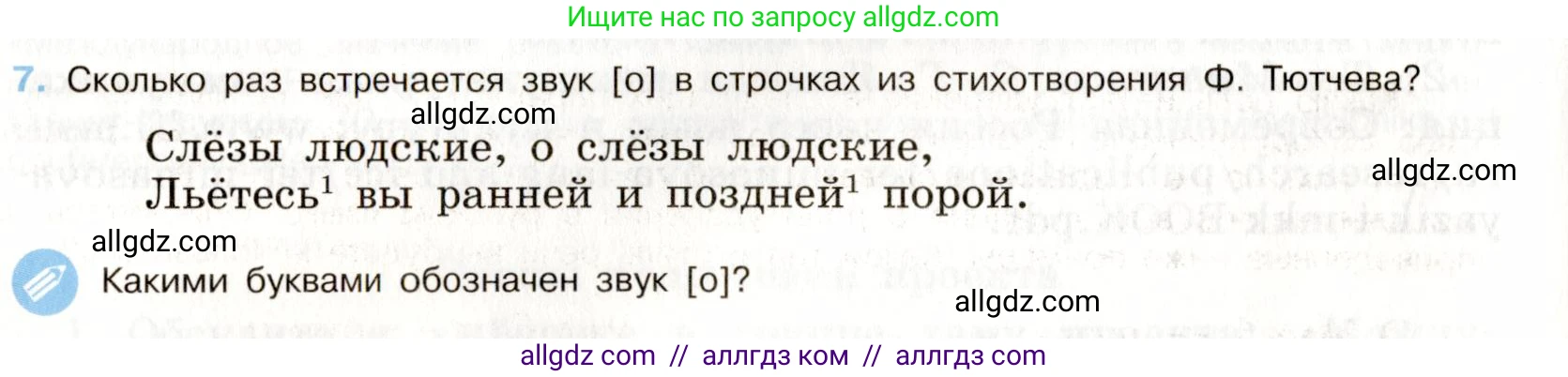 Русский язык, 9 класс Учебник, авторы: Бархударов Степан Григорьевич, Крючков Сергей Ефимович, Максимов Леонард Юрьевич, Чешко Лев Антонович, Николина Наталия Анатольевна, Мишина Клара Ивановна, Текучева Ирина Викторовна, Курцева Зоя Ивановна, Комиссарова Людмила Юрьевна, издательство Просвещение, Москва, 2023, салатового цвета, страница 9, номер 7, Условие 2019-2022