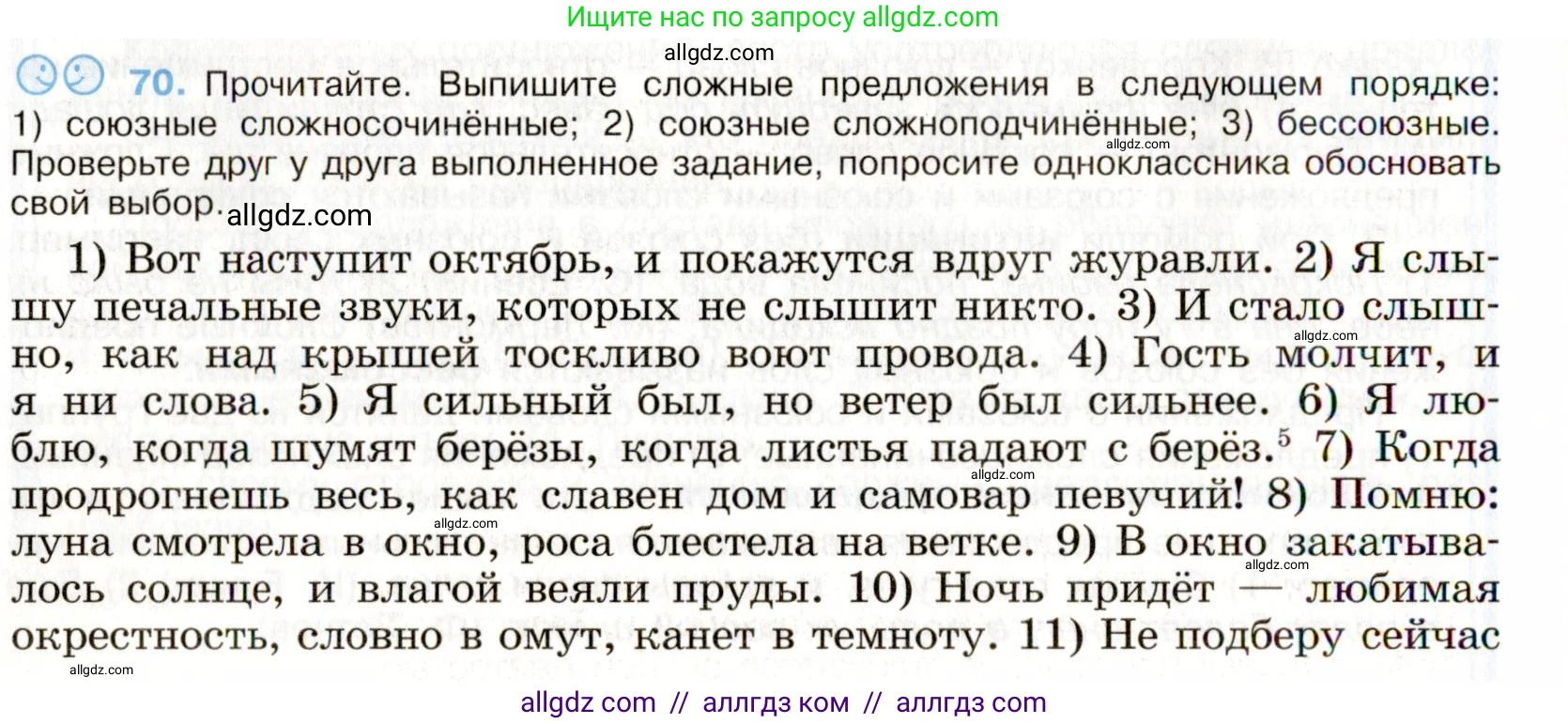 Русский язык, 9 класс Учебник, авторы: Бархударов Степан Григорьевич, Крючков Сергей Ефимович, Максимов Леонард Юрьевич, Чешко Лев Антонович, Николина Наталия Анатольевна, Мишина Клара Ивановна, Текучева Ирина Викторовна, Курцева Зоя Ивановна, Комиссарова Людмила Юрьевна, издательство Просвещение, Москва, 2023, салатового цвета, страница 37, номер 70, Условие 2019-2022