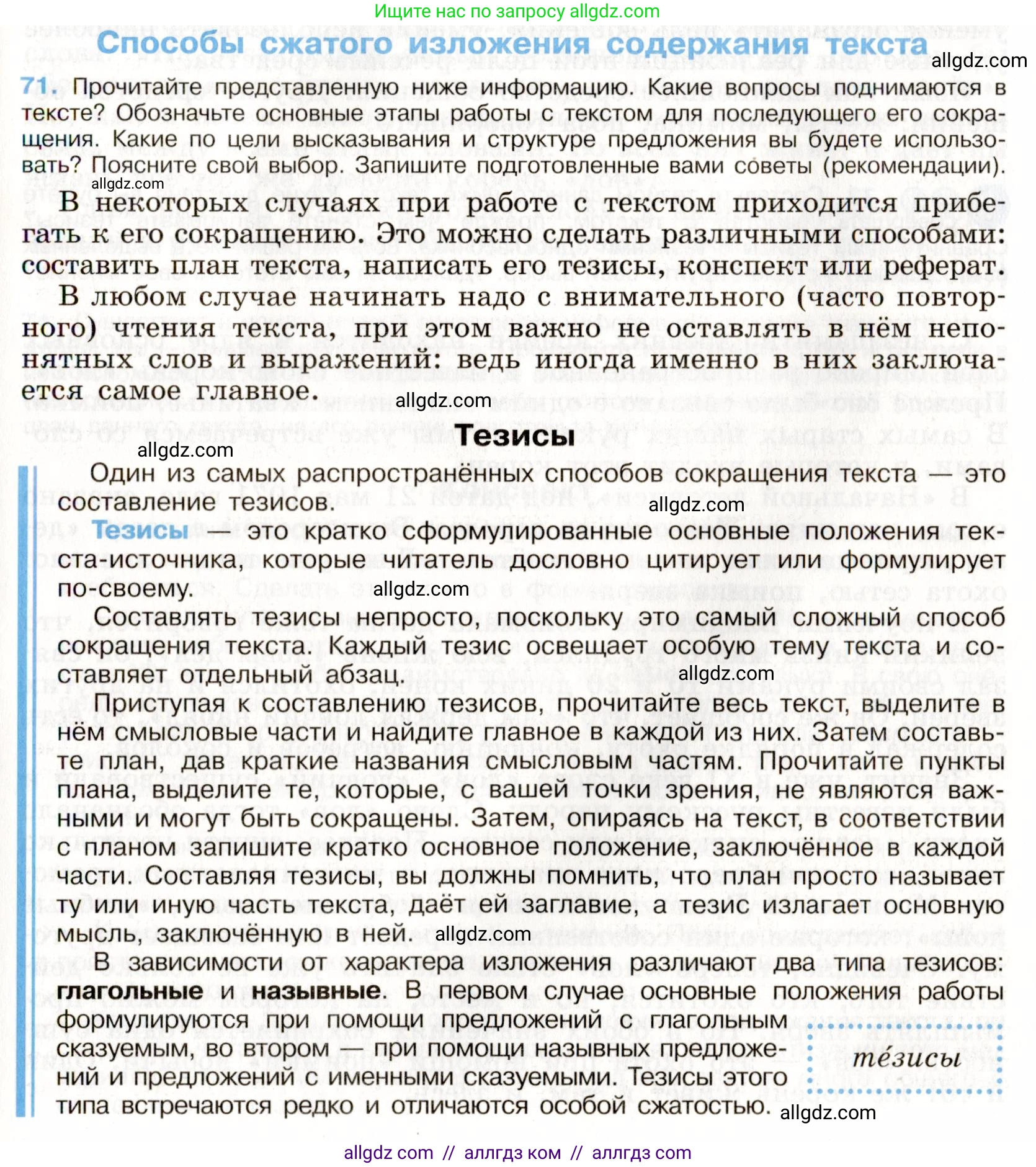 Русский язык, 9 класс Учебник, авторы: Бархударов Степан Григорьевич, Крючков Сергей Ефимович, Максимов Леонард Юрьевич, Чешко Лев Антонович, Николина Наталия Анатольевна, Мишина Клара Ивановна, Текучева Ирина Викторовна, Курцева Зоя Ивановна, Комиссарова Людмила Юрьевна, издательство Просвещение, Москва, 2023, салатового цвета, страница 37, номер 71, Условие 2019-2022