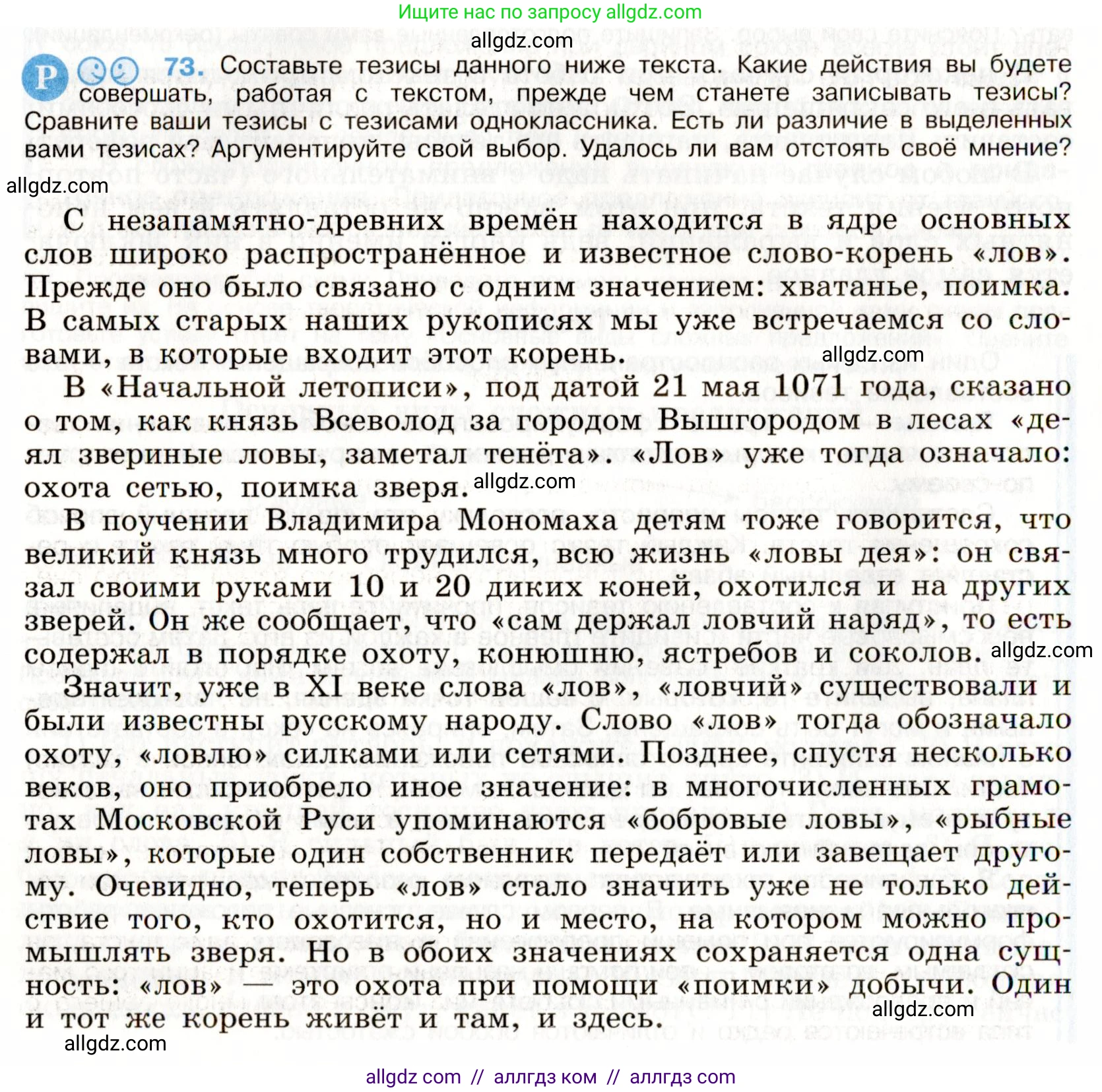 Русский язык, 9 класс Учебник, авторы: Бархударов Степан Григорьевич, Крючков Сергей Ефимович, Максимов Леонард Юрьевич, Чешко Лев Антонович, Николина Наталия Анатольевна, Мишина Клара Ивановна, Текучева Ирина Викторовна, Курцева Зоя Ивановна, Комиссарова Людмила Юрьевна, издательство Просвещение, Москва, 2023, салатового цвета, страница 38, номер 73, Условие 2019-2022