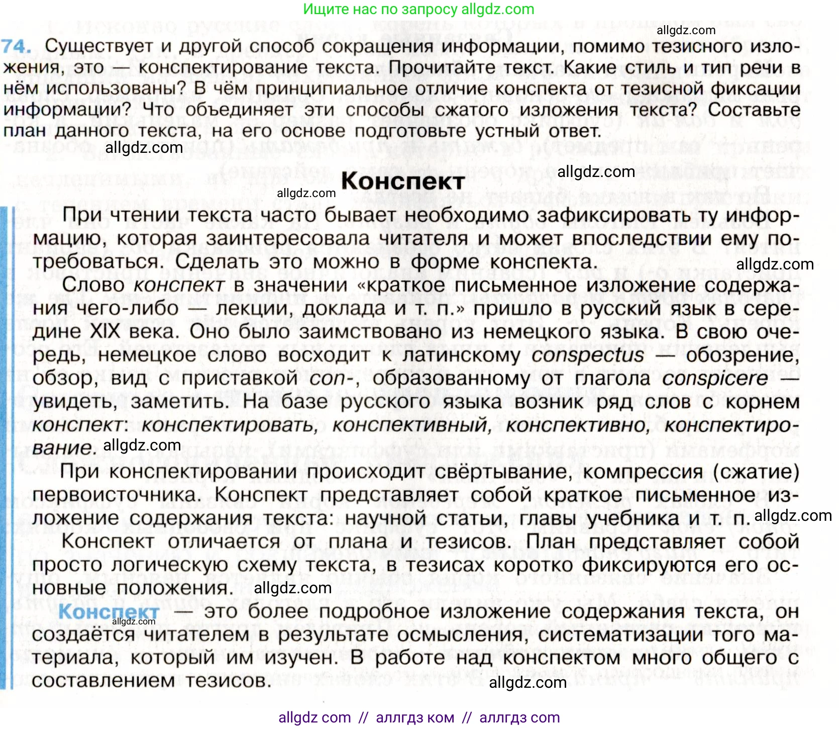 Русский язык, 9 класс Учебник, авторы: Бархударов Степан Григорьевич, Крючков Сергей Ефимович, Максимов Леонард Юрьевич, Чешко Лев Антонович, Николина Наталия Анатольевна, Мишина Клара Ивановна, Текучева Ирина Викторовна, Курцева Зоя Ивановна, Комиссарова Людмила Юрьевна, издательство Просвещение, Москва, 2023, салатового цвета, страница 39, номер 74, Условие 2019-2022