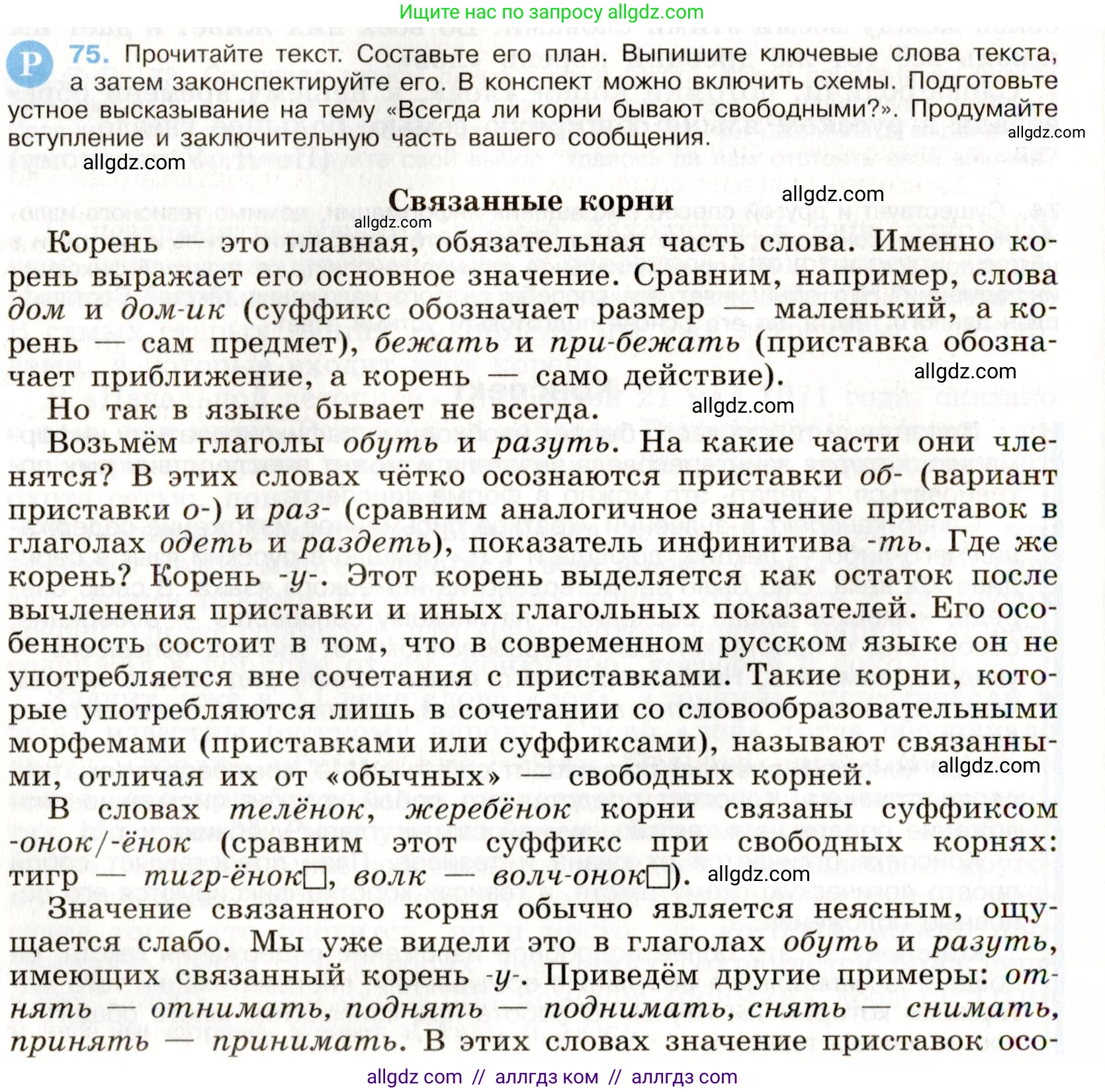 Русский язык, 9 класс Учебник, авторы: Бархударов Степан Григорьевич, Крючков Сергей Ефимович, Максимов Леонард Юрьевич, Чешко Лев Антонович, Николина Наталия Анатольевна, Мишина Клара Ивановна, Текучева Ирина Викторовна, Курцева Зоя Ивановна, Комиссарова Людмила Юрьевна, издательство Просвещение, Москва, 2023, салатового цвета, страница 40, номер 75, Условие 2019-2022
