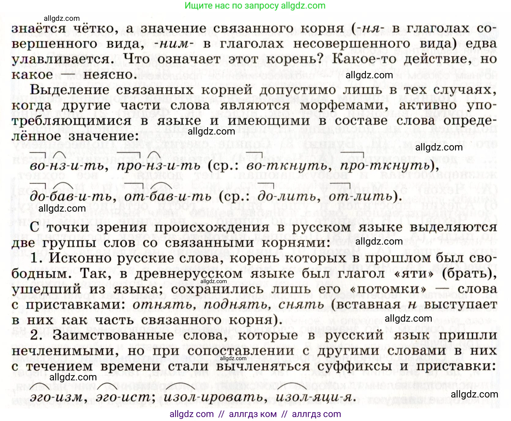 Русский язык, 9 класс Учебник, авторы: Бархударов Степан Григорьевич, Крючков Сергей Ефимович, Максимов Леонард Юрьевич, Чешко Лев Антонович, Николина Наталия Анатольевна, Мишина Клара Ивановна, Текучева Ирина Викторовна, Курцева Зоя Ивановна, Комиссарова Людмила Юрьевна, издательство Просвещение, Москва, 2023, салатового цвета, страница 40, номер 75, Условие 2019-2022 (продолжение 2)