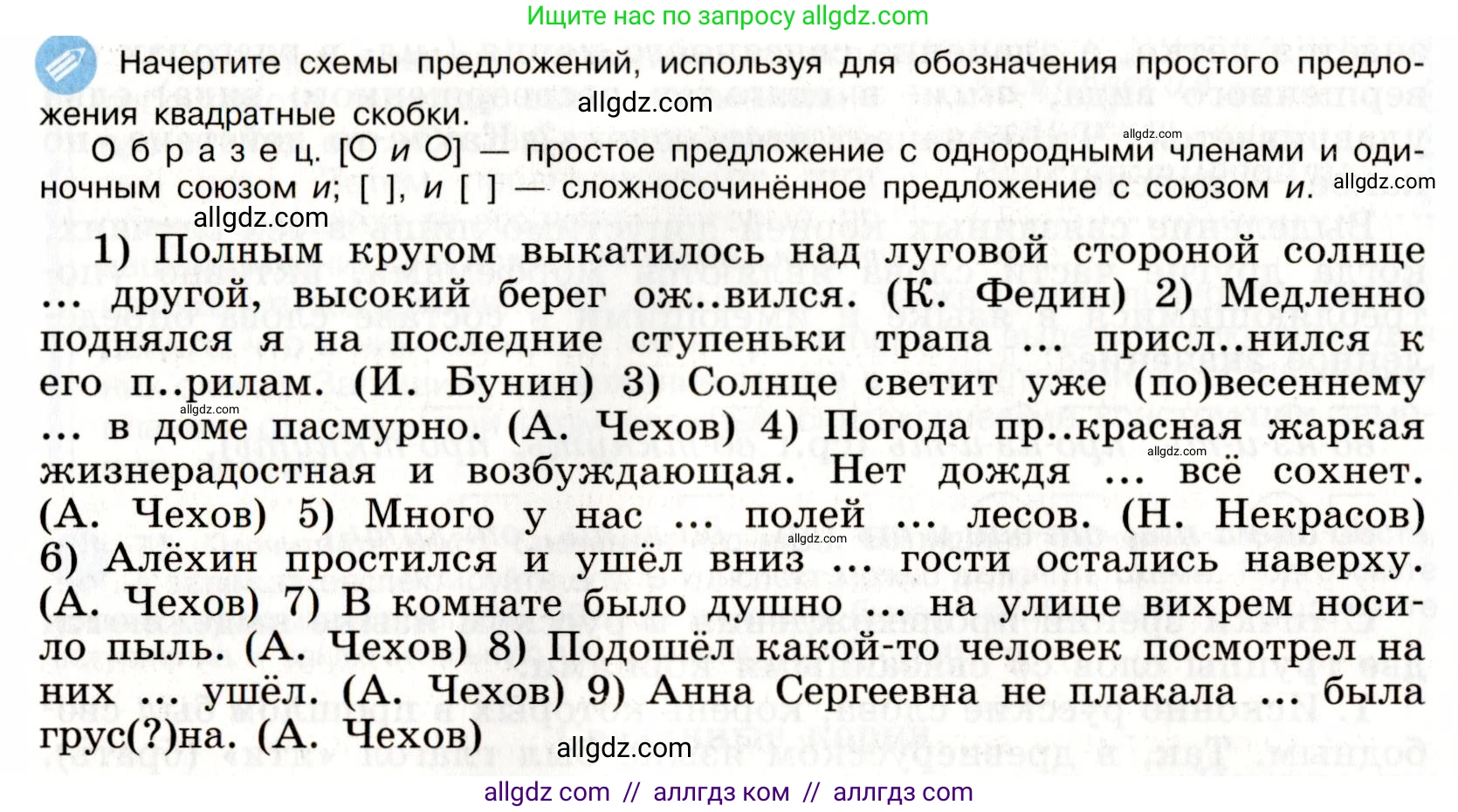 Русский язык, 9 класс Учебник, авторы: Бархударов Степан Григорьевич, Крючков Сергей Ефимович, Максимов Леонард Юрьевич, Чешко Лев Антонович, Николина Наталия Анатольевна, Мишина Клара Ивановна, Текучева Ирина Викторовна, Курцева Зоя Ивановна, Комиссарова Людмила Юрьевна, издательство Просвещение, Москва, 2023, салатового цвета, страница 41, номер 77, Условие 2019-2022 (продолжение 2)
