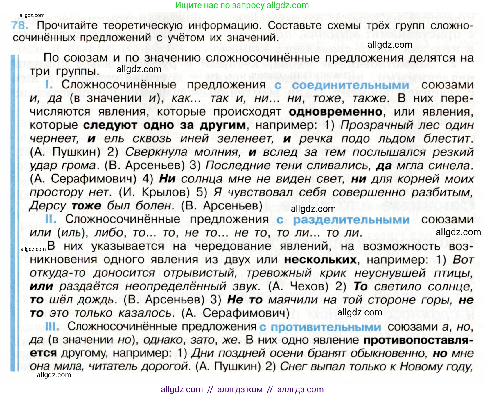 Русский язык, 9 класс Учебник, авторы: Бархударов Степан Григорьевич, Крючков Сергей Ефимович, Максимов Леонард Юрьевич, Чешко Лев Антонович, Николина Наталия Анатольевна, Мишина Клара Ивановна, Текучева Ирина Викторовна, Курцева Зоя Ивановна, Комиссарова Людмила Юрьевна, издательство Просвещение, Москва, 2023, салатового цвета, страница 42, номер 78, Условие 2019-2022