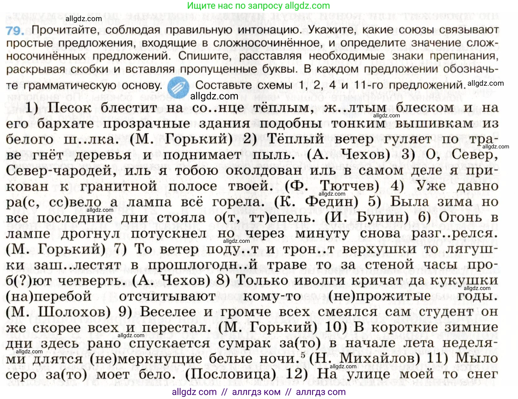 Русский язык, 9 класс Учебник, авторы: Бархударов Степан Григорьевич, Крючков Сергей Ефимович, Максимов Леонард Юрьевич, Чешко Лев Антонович, Николина Наталия Анатольевна, Мишина Клара Ивановна, Текучева Ирина Викторовна, Курцева Зоя Ивановна, Комиссарова Людмила Юрьевна, издательство Просвещение, Москва, 2023, салатового цвета, страница 43, номер 79, Условие 2019-2022
