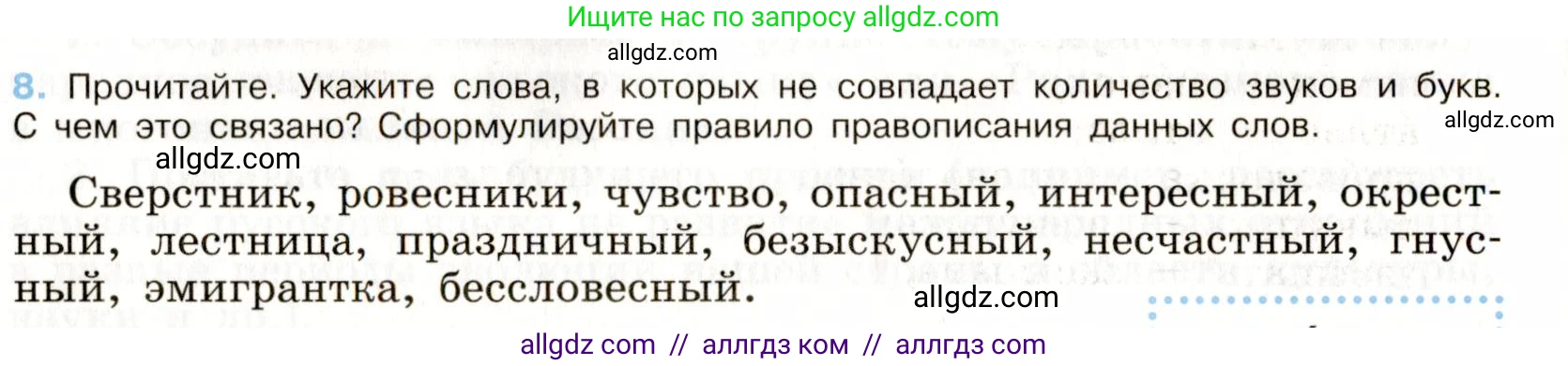 Русский язык, 9 класс Учебник, авторы: Бархударов Степан Григорьевич, Крючков Сергей Ефимович, Максимов Леонард Юрьевич, Чешко Лев Антонович, Николина Наталия Анатольевна, Мишина Клара Ивановна, Текучева Ирина Викторовна, Курцева Зоя Ивановна, Комиссарова Людмила Юрьевна, издательство Просвещение, Москва, 2023, салатового цвета, страница 10, номер 8, Условие 2019-2022