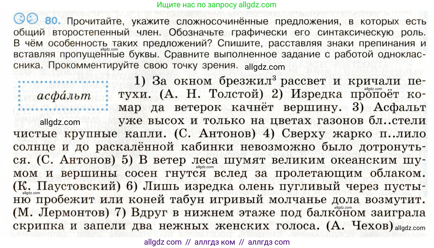 Русский язык, 9 класс Учебник, авторы: Бархударов Степан Григорьевич, Крючков Сергей Ефимович, Максимов Леонард Юрьевич, Чешко Лев Антонович, Николина Наталия Анатольевна, Мишина Клара Ивановна, Текучева Ирина Викторовна, Курцева Зоя Ивановна, Комиссарова Людмила Юрьевна, издательство Просвещение, Москва, 2023, салатового цвета, страница 43, номер 80, Условие 2019-2022