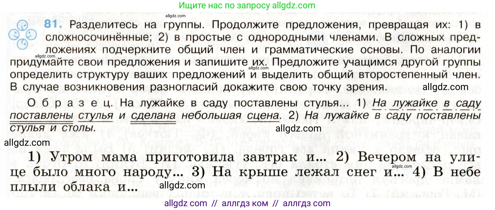 Русский язык, 9 класс Учебник, авторы: Бархударов Степан Григорьевич, Крючков Сергей Ефимович, Максимов Леонард Юрьевич, Чешко Лев Антонович, Николина Наталия Анатольевна, Мишина Клара Ивановна, Текучева Ирина Викторовна, Курцева Зоя Ивановна, Комиссарова Людмила Юрьевна, издательство Просвещение, Москва, 2023, салатового цвета, страница 44, номер 81, Условие 2019-2022