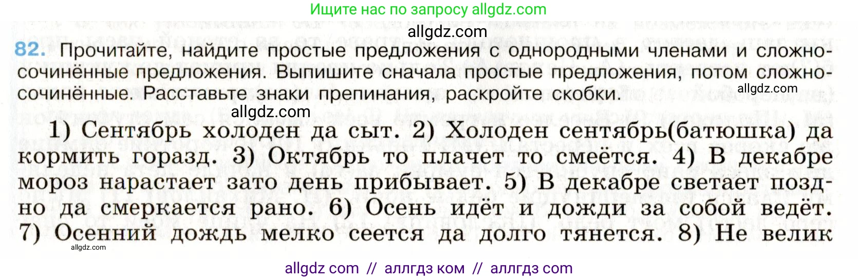 Русский язык, 9 класс Учебник, авторы: Бархударов Степан Григорьевич, Крючков Сергей Ефимович, Максимов Леонард Юрьевич, Чешко Лев Антонович, Николина Наталия Анатольевна, Мишина Клара Ивановна, Текучева Ирина Викторовна, Курцева Зоя Ивановна, Комиссарова Людмила Юрьевна, издательство Просвещение, Москва, 2023, салатового цвета, страница 46, номер 82, Условие 2019-2022