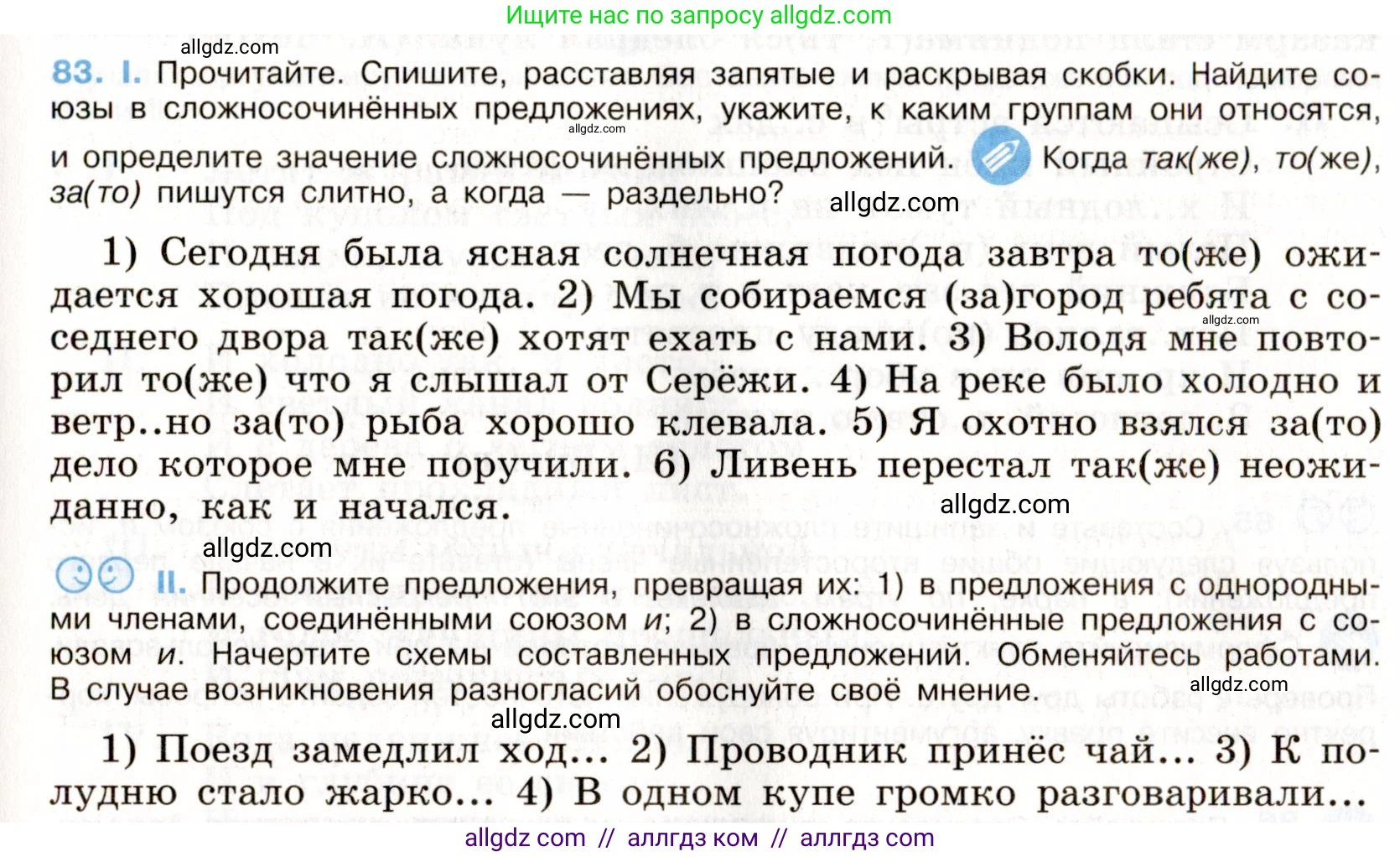 Русский язык, 9 класс Учебник, авторы: Бархударов Степан Григорьевич, Крючков Сергей Ефимович, Максимов Леонард Юрьевич, Чешко Лев Антонович, Николина Наталия Анатольевна, Мишина Клара Ивановна, Текучева Ирина Викторовна, Курцева Зоя Ивановна, Комиссарова Людмила Юрьевна, издательство Просвещение, Москва, 2023, салатового цвета, страница 46, номер 83, Условие 2019-2022