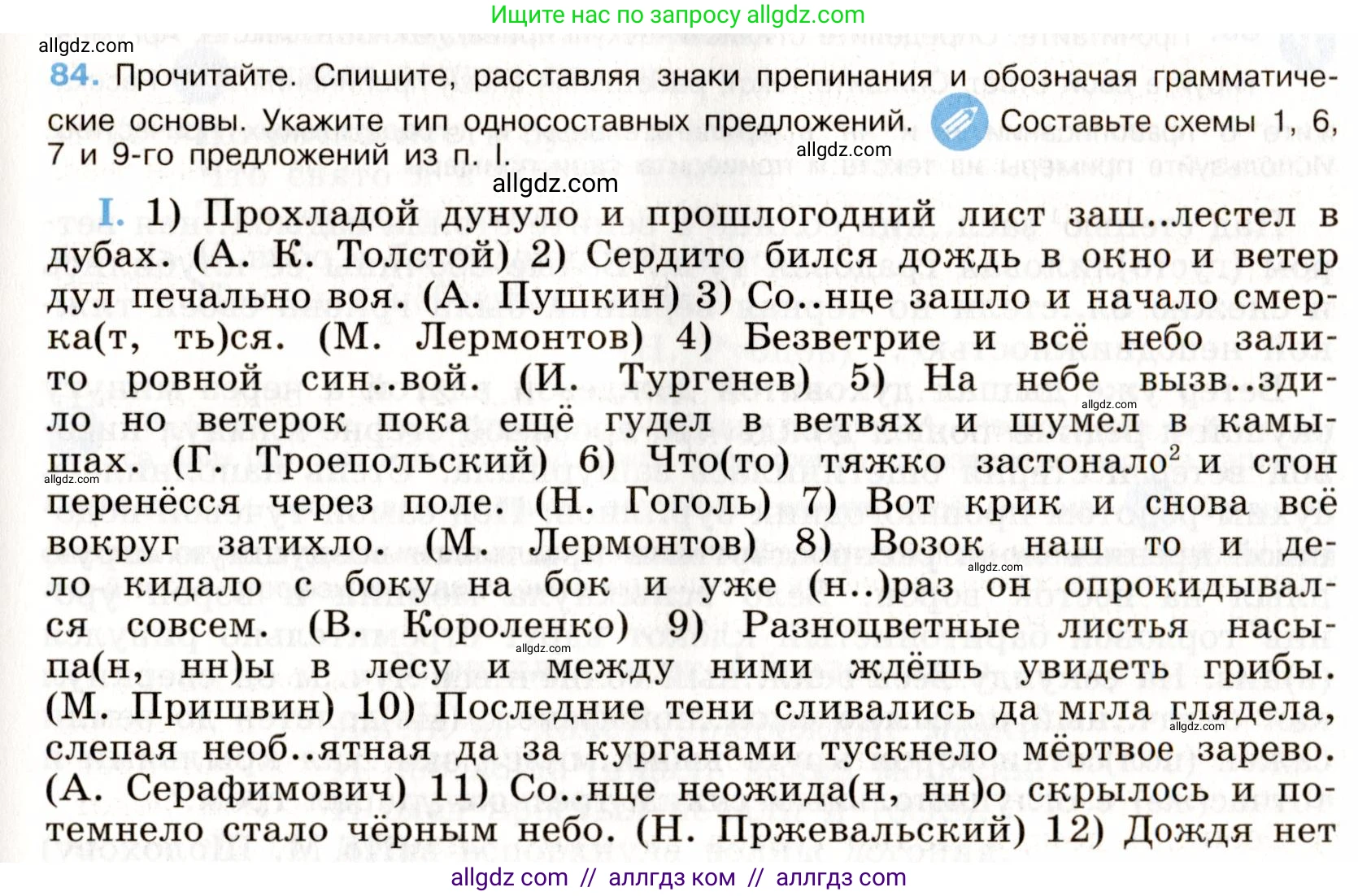 Русский язык, 9 класс Учебник, авторы: Бархударов Степан Григорьевич, Крючков Сергей Ефимович, Максимов Леонард Юрьевич, Чешко Лев Антонович, Николина Наталия Анатольевна, Мишина Клара Ивановна, Текучева Ирина Викторовна, Курцева Зоя Ивановна, Комиссарова Людмила Юрьевна, издательство Просвещение, Москва, 2023, салатового цвета, страница 47, номер 84, Условие 2019-2022