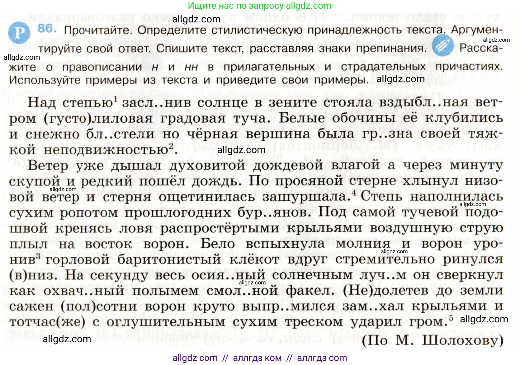 Русский язык, 9 класс Учебник, авторы: Бархударов Степан Григорьевич, Крючков Сергей Ефимович, Максимов Леонард Юрьевич, Чешко Лев Антонович, Николина Наталия Анатольевна, Мишина Клара Ивановна, Текучева Ирина Викторовна, Курцева Зоя Ивановна, Комиссарова Людмила Юрьевна, издательство Просвещение, Москва, 2023, салатового цвета, страница 47, номер 86, Условие 2019-2022