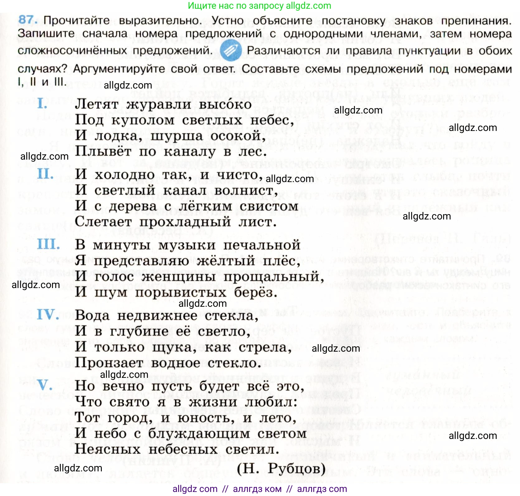 Русский язык, 9 класс Учебник, авторы: Бархударов Степан Григорьевич, Крючков Сергей Ефимович, Максимов Леонард Юрьевич, Чешко Лев Антонович, Николина Наталия Анатольевна, Мишина Клара Ивановна, Текучева Ирина Викторовна, Курцева Зоя Ивановна, Комиссарова Людмила Юрьевна, издательство Просвещение, Москва, 2023, салатового цвета, страница 48, номер 87, Условие 2019-2022