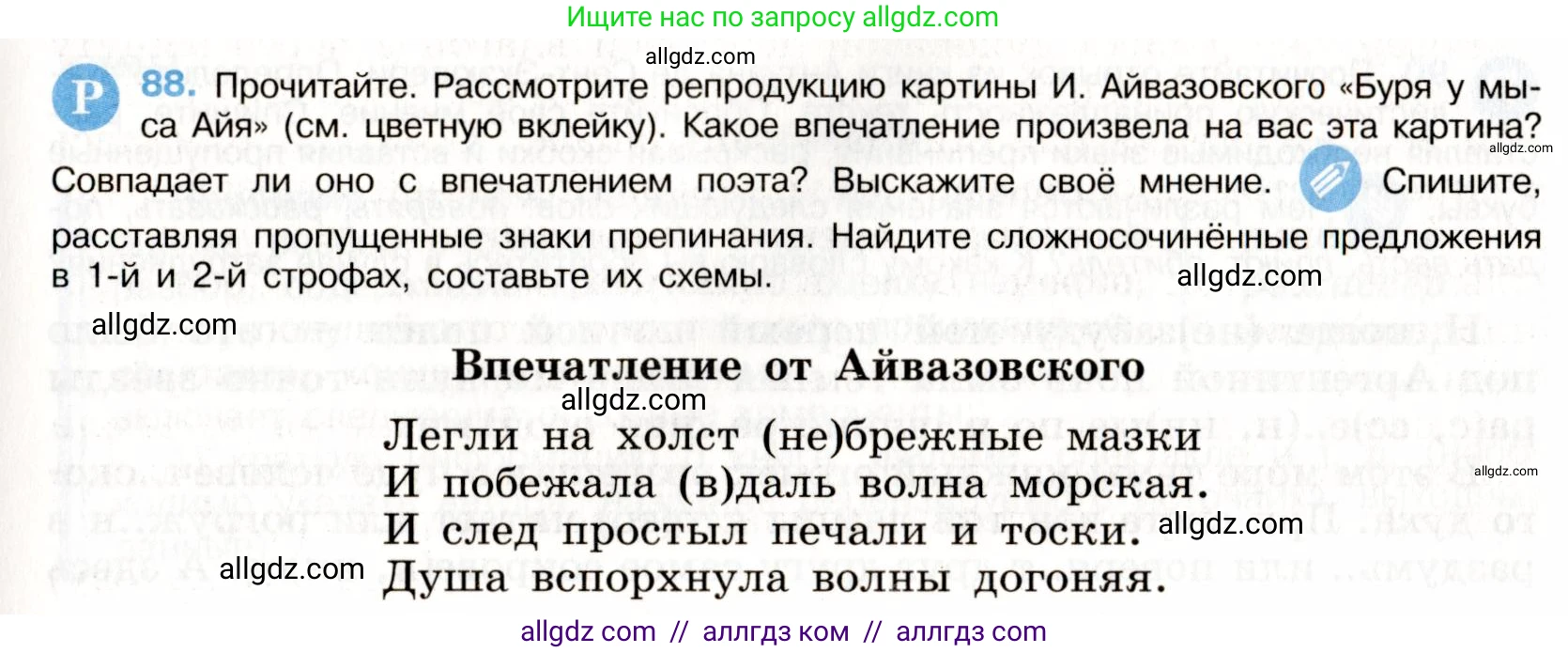 Русский язык, 9 класс Учебник, авторы: Бархударов Степан Григорьевич, Крючков Сергей Ефимович, Максимов Леонард Юрьевич, Чешко Лев Антонович, Николина Наталия Анатольевна, Мишина Клара Ивановна, Текучева Ирина Викторовна, Курцева Зоя Ивановна, Комиссарова Людмила Юрьевна, издательство Просвещение, Москва, 2023, салатового цвета, страница 48, номер 88, Условие 2019-2022