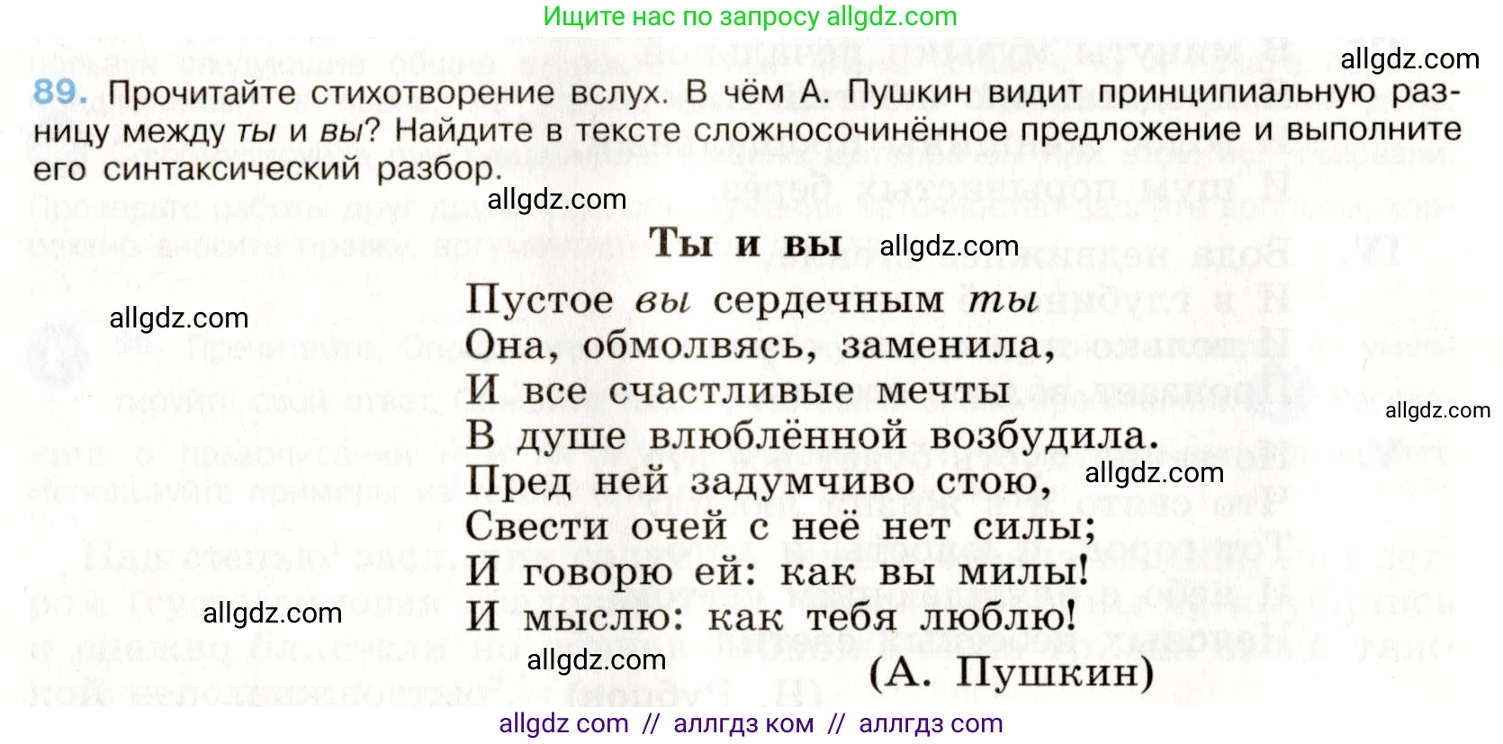 Русский язык, 9 класс Учебник, авторы: Бархударов Степан Григорьевич, Крючков Сергей Ефимович, Максимов Леонард Юрьевич, Чешко Лев Антонович, Николина Наталия Анатольевна, Мишина Клара Ивановна, Текучева Ирина Викторовна, Курцева Зоя Ивановна, Комиссарова Людмила Юрьевна, издательство Просвещение, Москва, 2023, салатового цвета, страница 49, номер 89, Условие 2019-2022