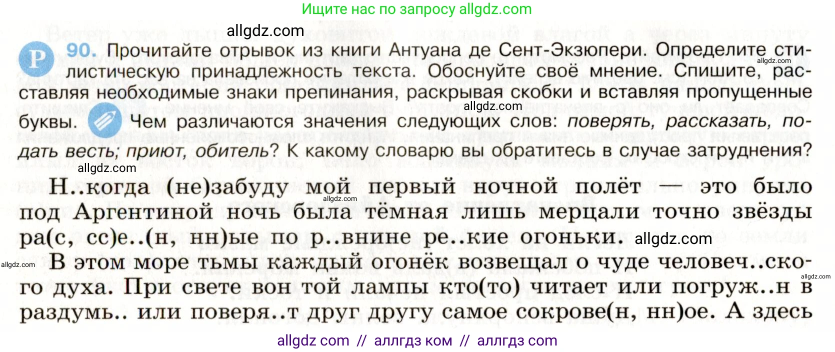 Русский язык, 9 класс Учебник, авторы: Бархударов Степан Григорьевич, Крючков Сергей Ефимович, Максимов Леонард Юрьевич, Чешко Лев Антонович, Николина Наталия Анатольевна, Мишина Клара Ивановна, Текучева Ирина Викторовна, Курцева Зоя Ивановна, Комиссарова Людмила Юрьевна, издательство Просвещение, Москва, 2023, салатового цвета, страница 50, номер 90, Условие 2019-2022