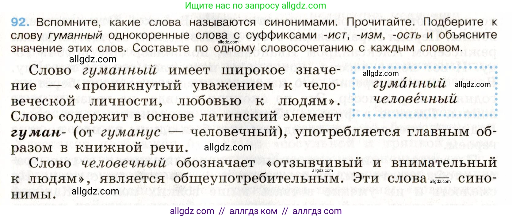 Русский язык, 9 класс Учебник, авторы: Бархударов Степан Григорьевич, Крючков Сергей Ефимович, Максимов Леонард Юрьевич, Чешко Лев Антонович, Николина Наталия Анатольевна, Мишина Клара Ивановна, Текучева Ирина Викторовна, Курцева Зоя Ивановна, Комиссарова Людмила Юрьевна, издательство Просвещение, Москва, 2023, салатового цвета, страница 50, номер 92, Условие 2019-2022