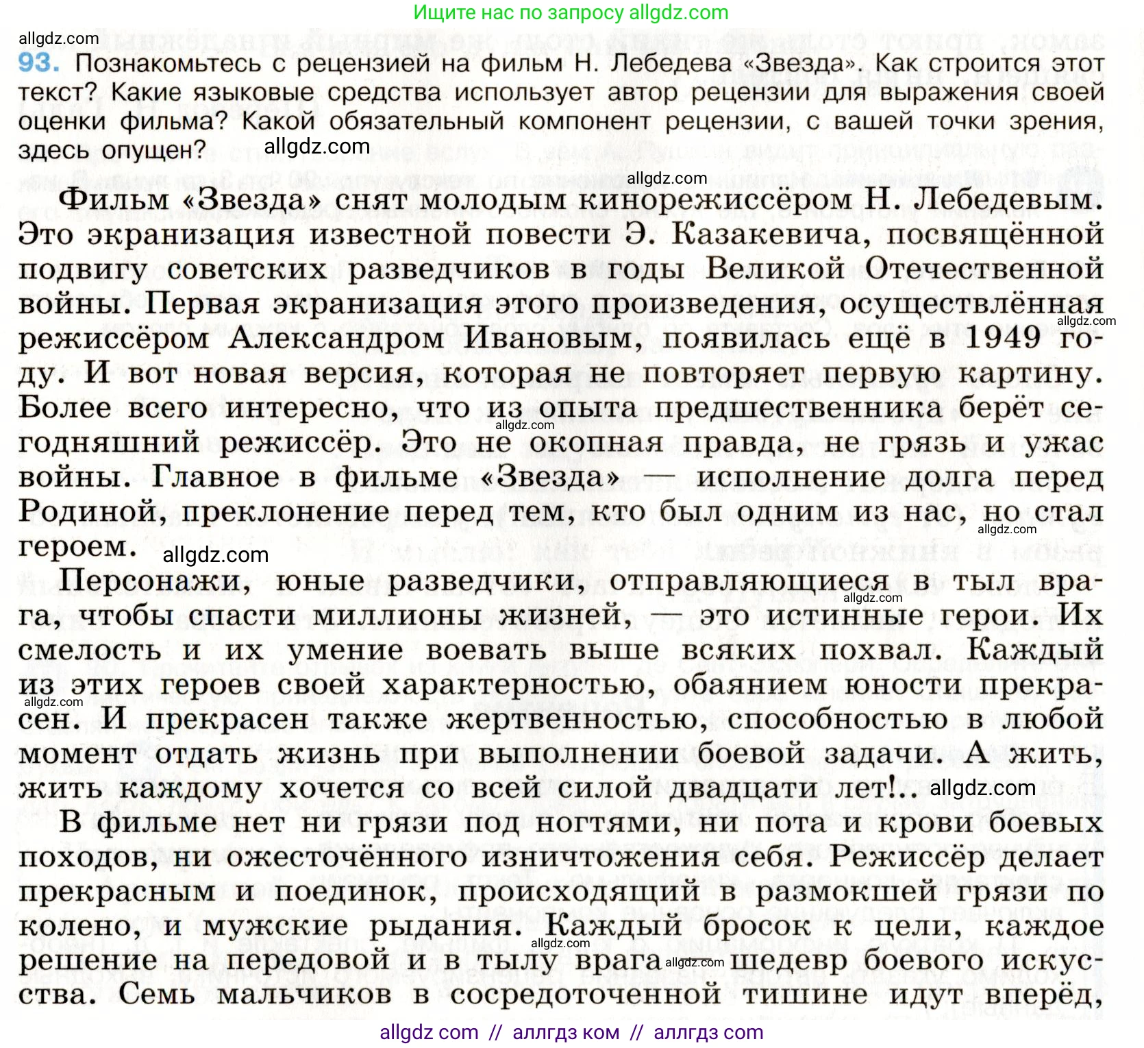 Русский язык, 9 класс Учебник, авторы: Бархударов Степан Григорьевич, Крючков Сергей Ефимович, Максимов Леонард Юрьевич, Чешко Лев Антонович, Николина Наталия Анатольевна, Мишина Клара Ивановна, Текучева Ирина Викторовна, Курцева Зоя Ивановна, Комиссарова Людмила Юрьевна, издательство Просвещение, Москва, 2023, салатового цвета, страница 51, номер 93, Условие 2019-2022