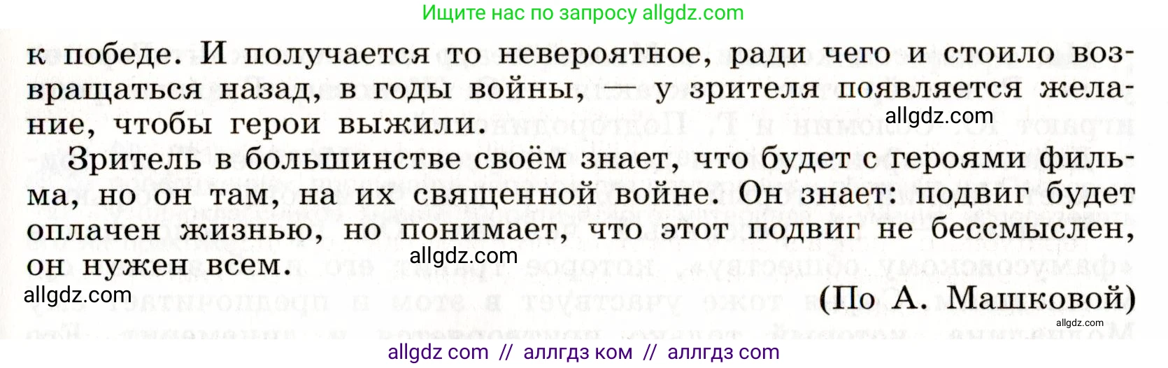 Русский язык, 9 класс Учебник, авторы: Бархударов Степан Григорьевич, Крючков Сергей Ефимович, Максимов Леонард Юрьевич, Чешко Лев Антонович, Николина Наталия Анатольевна, Мишина Клара Ивановна, Текучева Ирина Викторовна, Курцева Зоя Ивановна, Комиссарова Людмила Юрьевна, издательство Просвещение, Москва, 2023, салатового цвета, страница 51, номер 93, Условие 2019-2022 (продолжение 2)