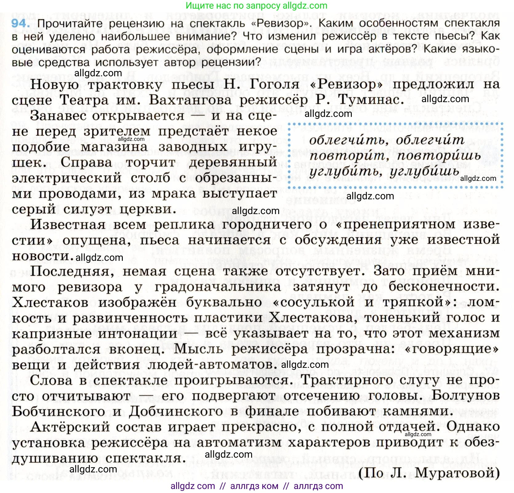 Русский язык, 9 класс Учебник, авторы: Бархударов Степан Григорьевич, Крючков Сергей Ефимович, Максимов Леонард Юрьевич, Чешко Лев Антонович, Николина Наталия Анатольевна, Мишина Клара Ивановна, Текучева Ирина Викторовна, Курцева Зоя Ивановна, Комиссарова Людмила Юрьевна, издательство Просвещение, Москва, 2023, салатового цвета, страница 52, номер 94, Условие 2019-2022