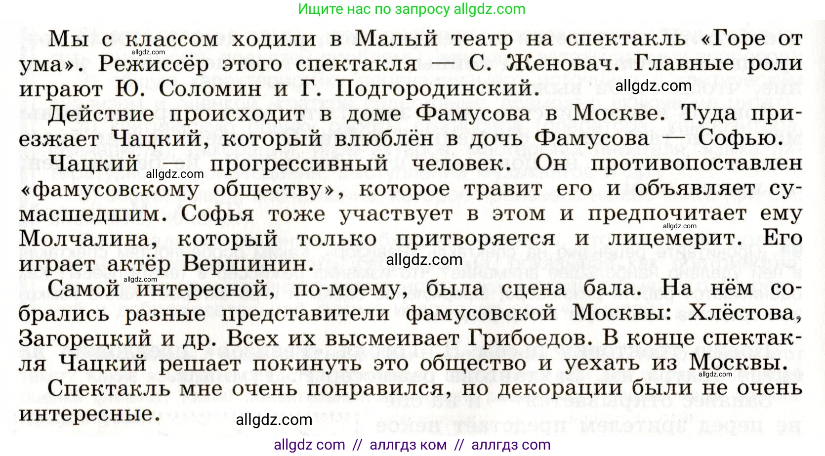Русский язык, 9 класс Учебник, авторы: Бархударов Степан Григорьевич, Крючков Сергей Ефимович, Максимов Леонард Юрьевич, Чешко Лев Антонович, Николина Наталия Анатольевна, Мишина Клара Ивановна, Текучева Ирина Викторовна, Курцева Зоя Ивановна, Комиссарова Людмила Юрьевна, издательство Просвещение, Москва, 2023, салатового цвета, страница 52, номер 95, Условие 2019-2022 (продолжение 2)