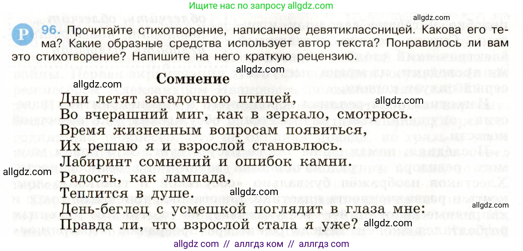 Русский язык, 9 класс Учебник, авторы: Бархударов Степан Григорьевич, Крючков Сергей Ефимович, Максимов Леонард Юрьевич, Чешко Лев Антонович, Николина Наталия Анатольевна, Мишина Клара Ивановна, Текучева Ирина Викторовна, Курцева Зоя Ивановна, Комиссарова Людмила Юрьевна, издательство Просвещение, Москва, 2023, салатового цвета, страница 53, номер 96, Условие 2019-2022